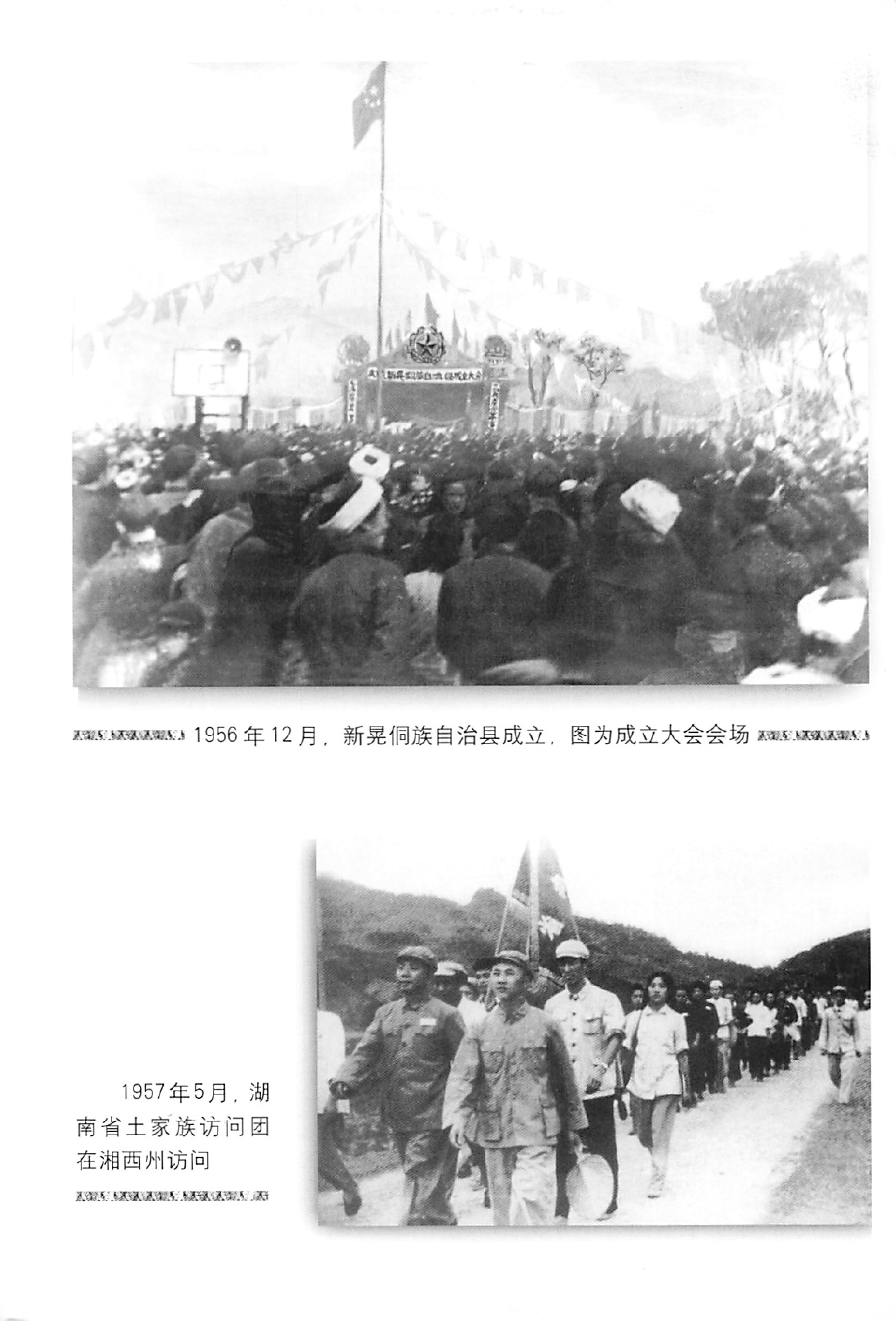 湖南民族关系史下卷_08.jpg