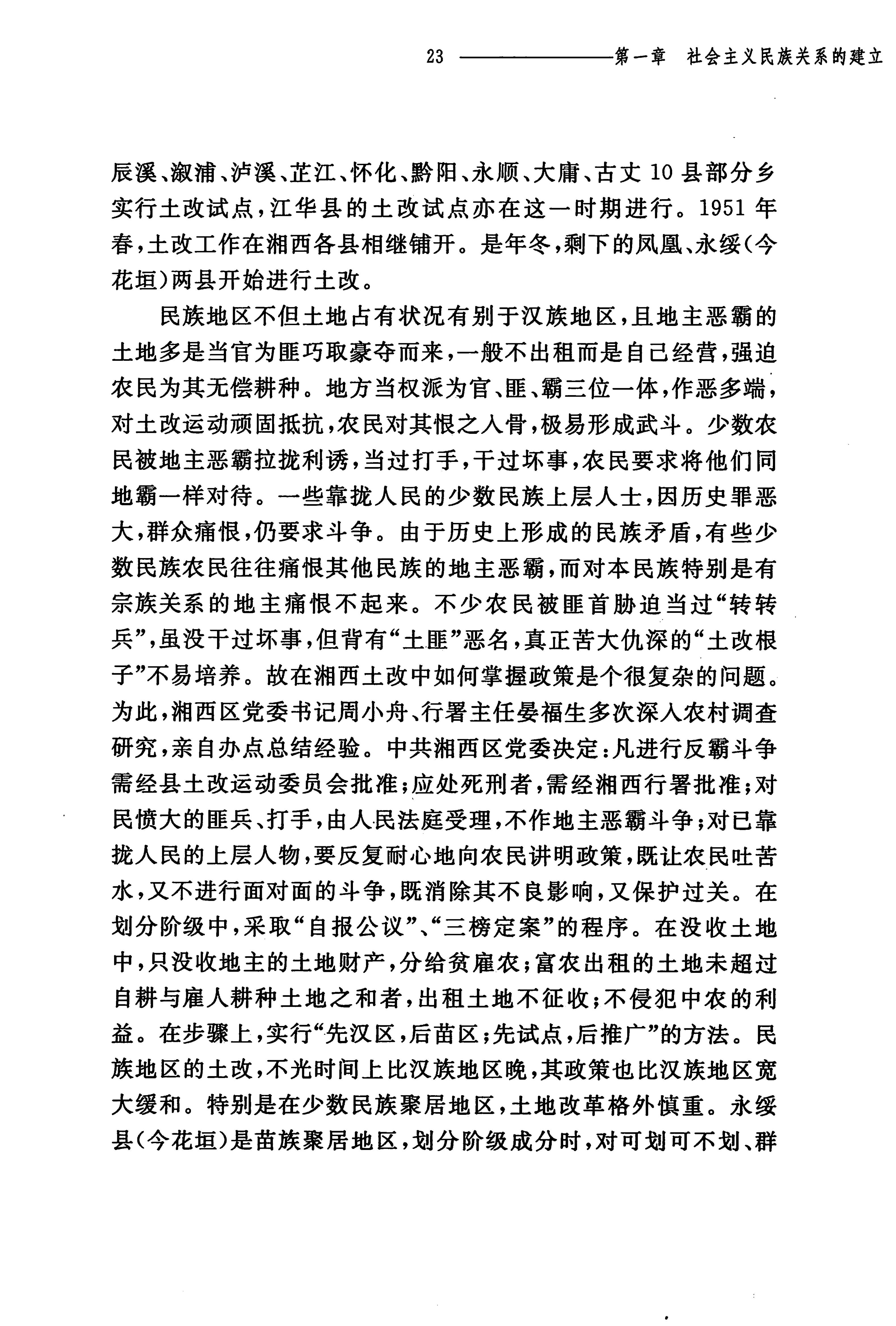 湖南民族关系史下卷_66.jpg