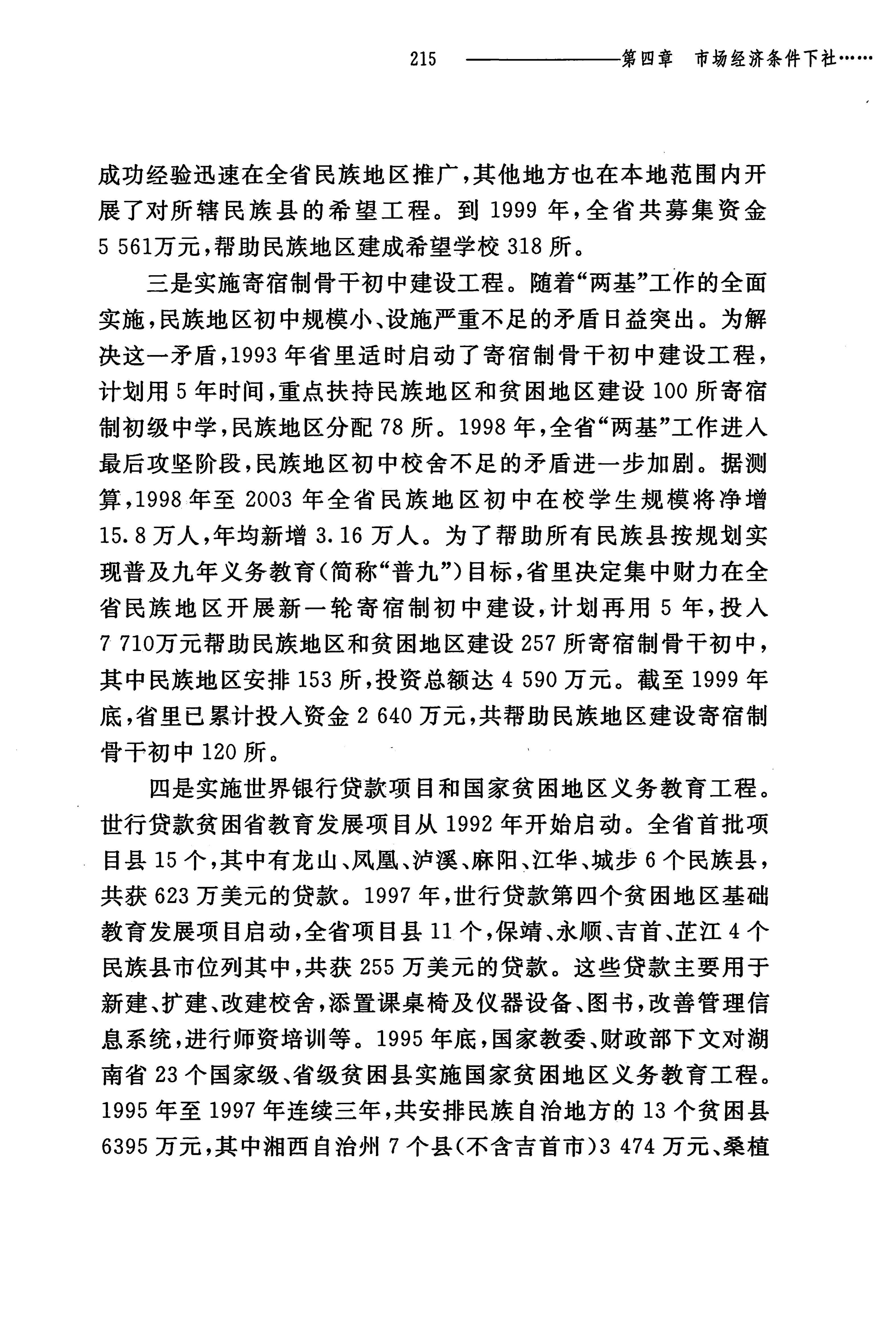 湖南民族关系史下卷_258.jpg