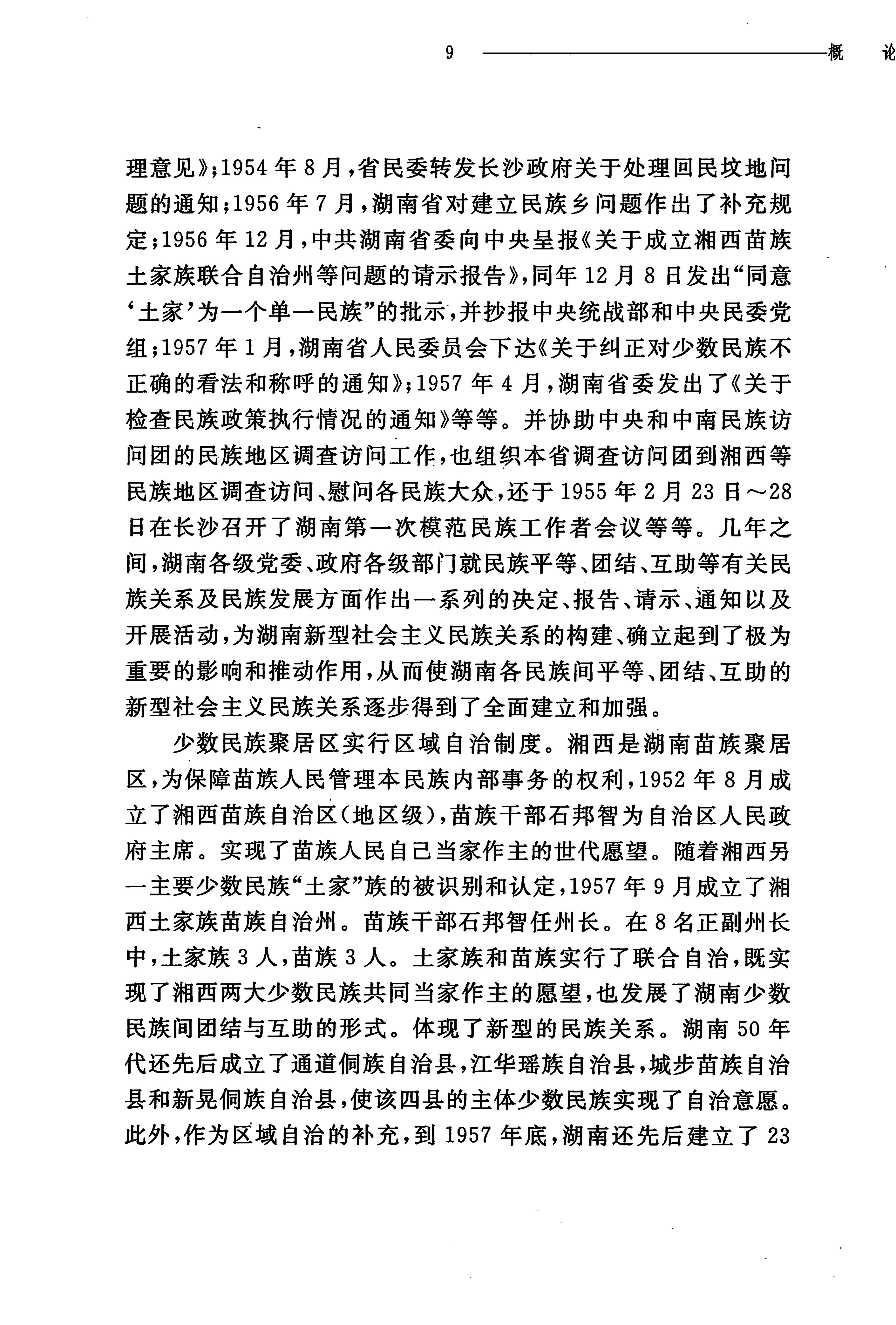 湖南民族关系史下卷_28.jpg