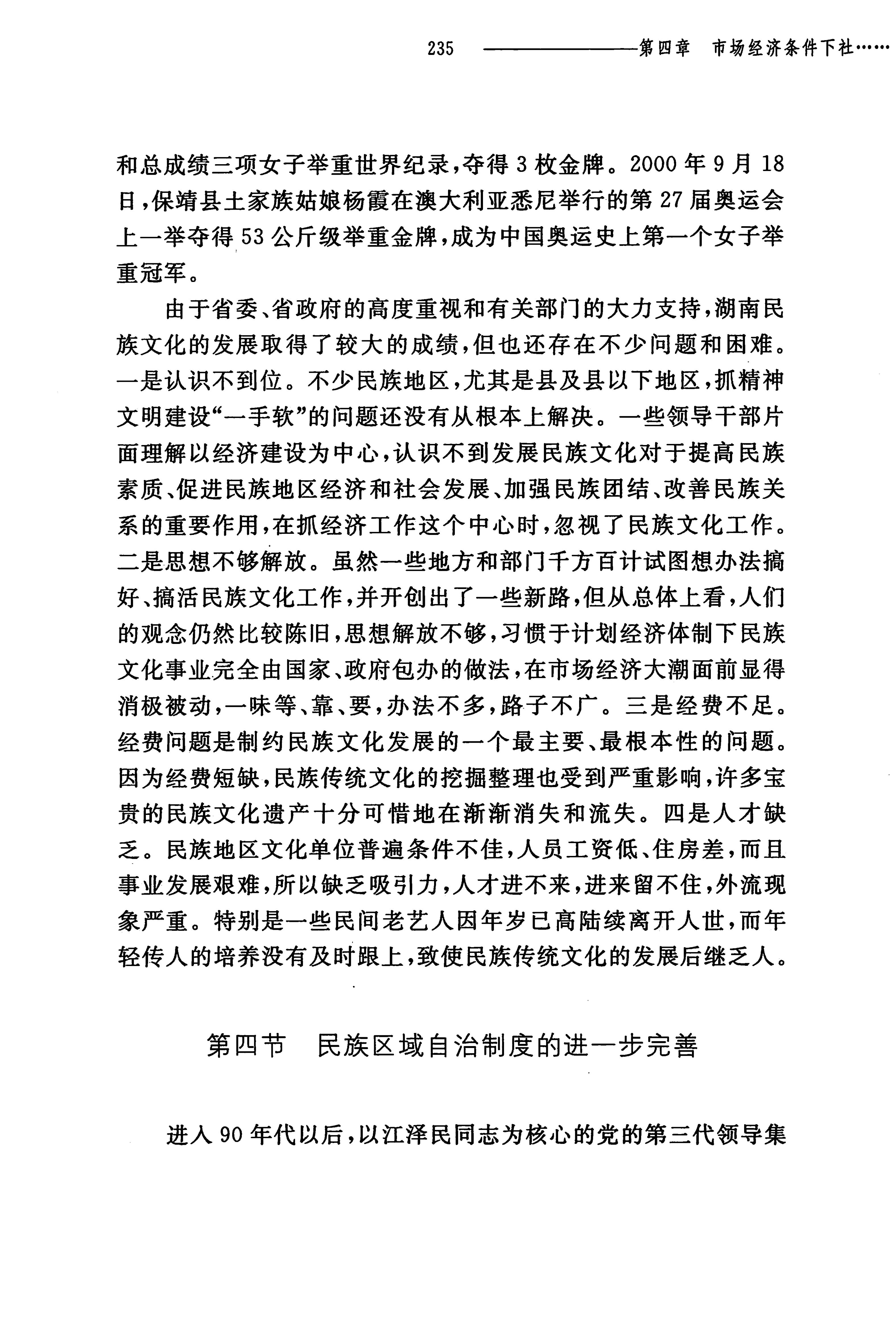 湖南民族关系史下卷_278.jpg