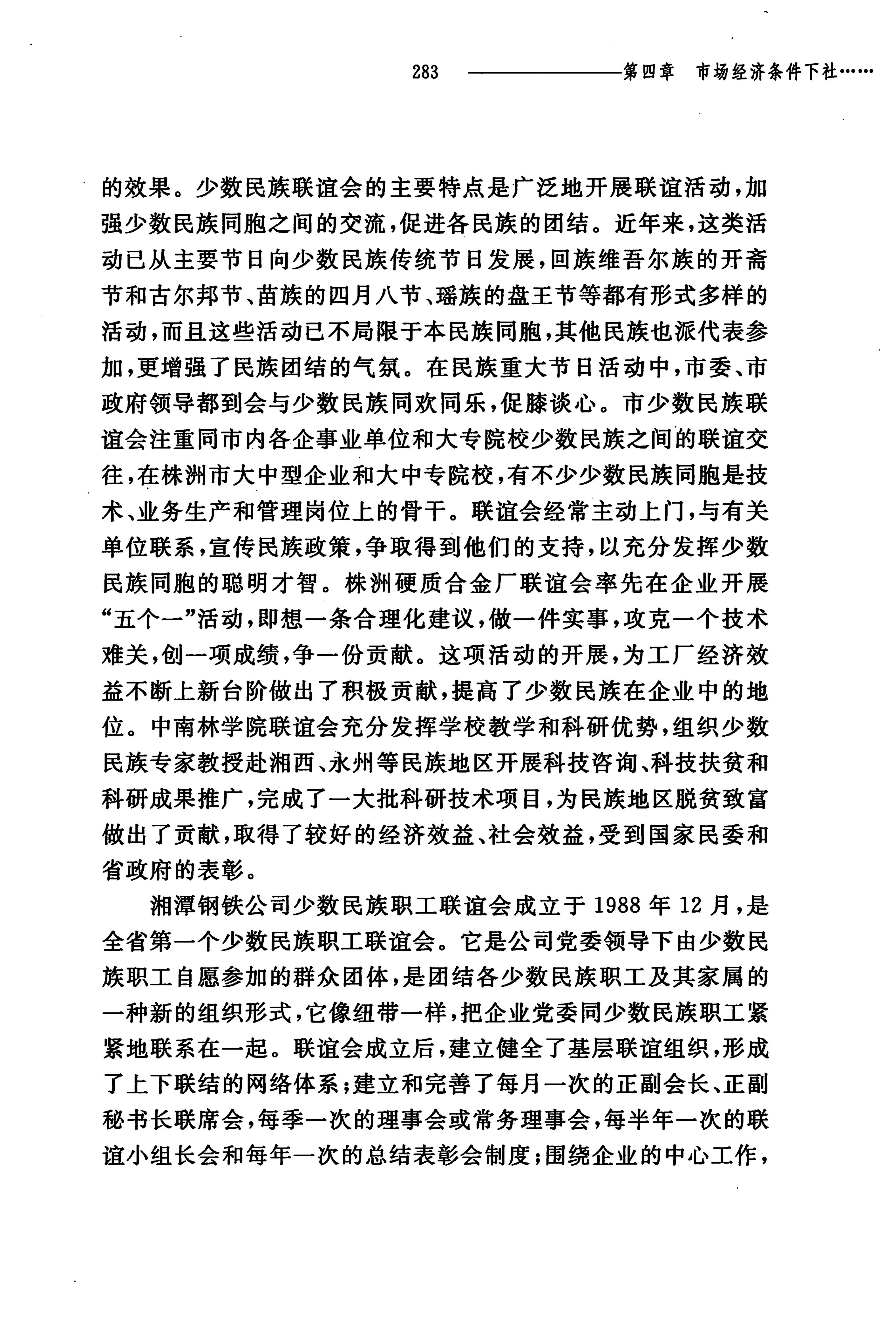 湖南民族关系史下卷_326.jpg