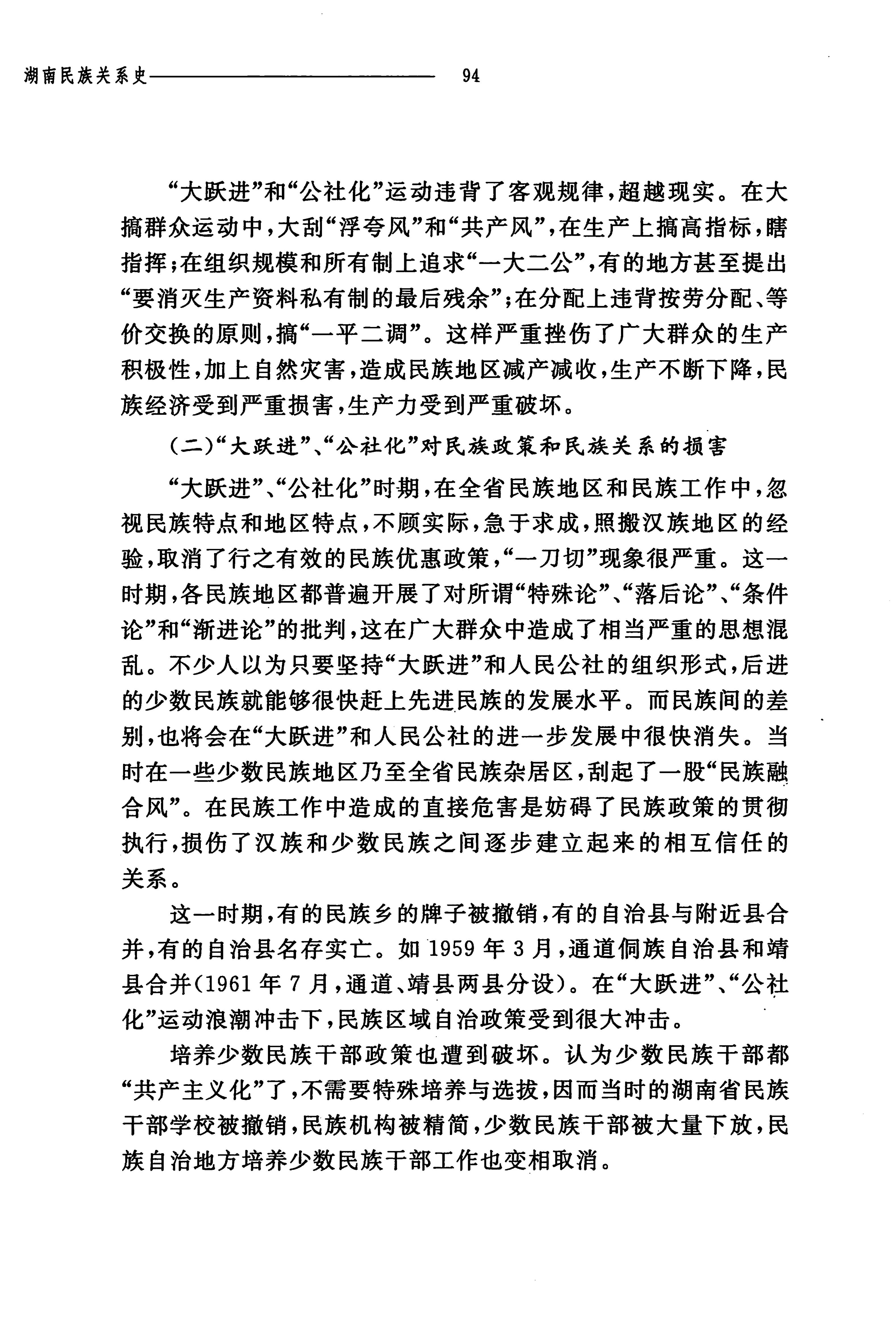 湖南民族关系史下卷_137.jpg