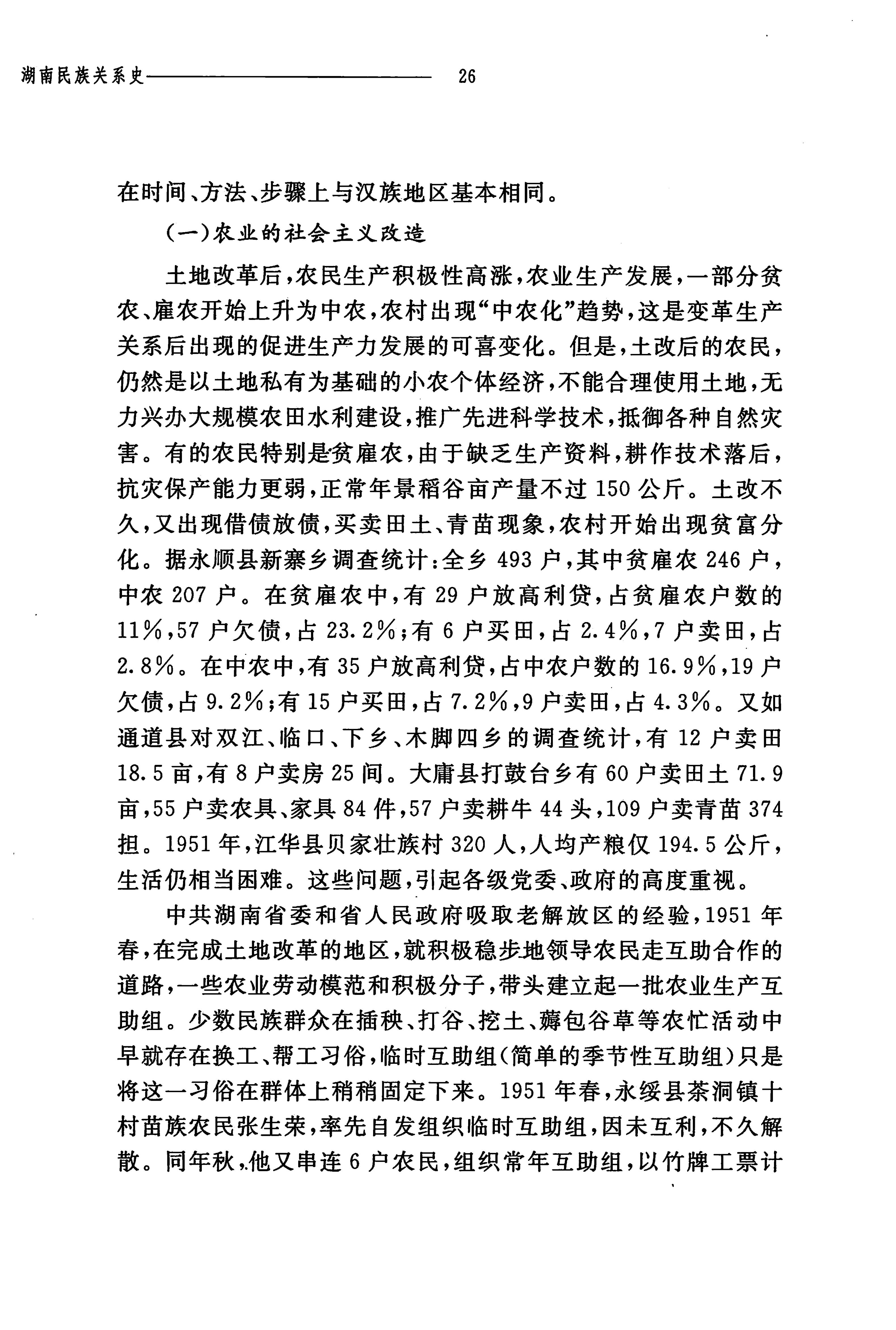 湖南民族关系史下卷_69.jpg