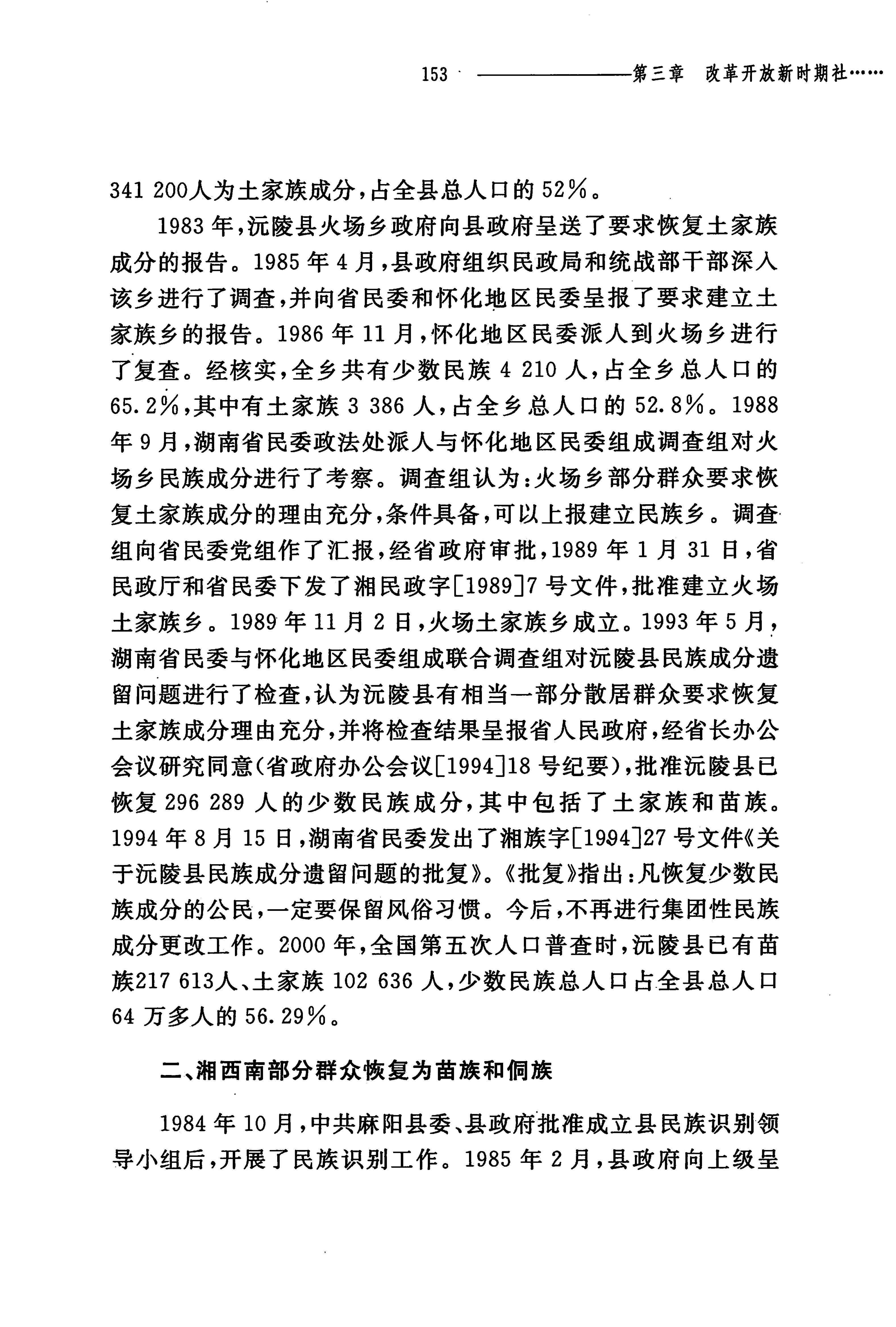 湖南民族关系史下卷_196.jpg