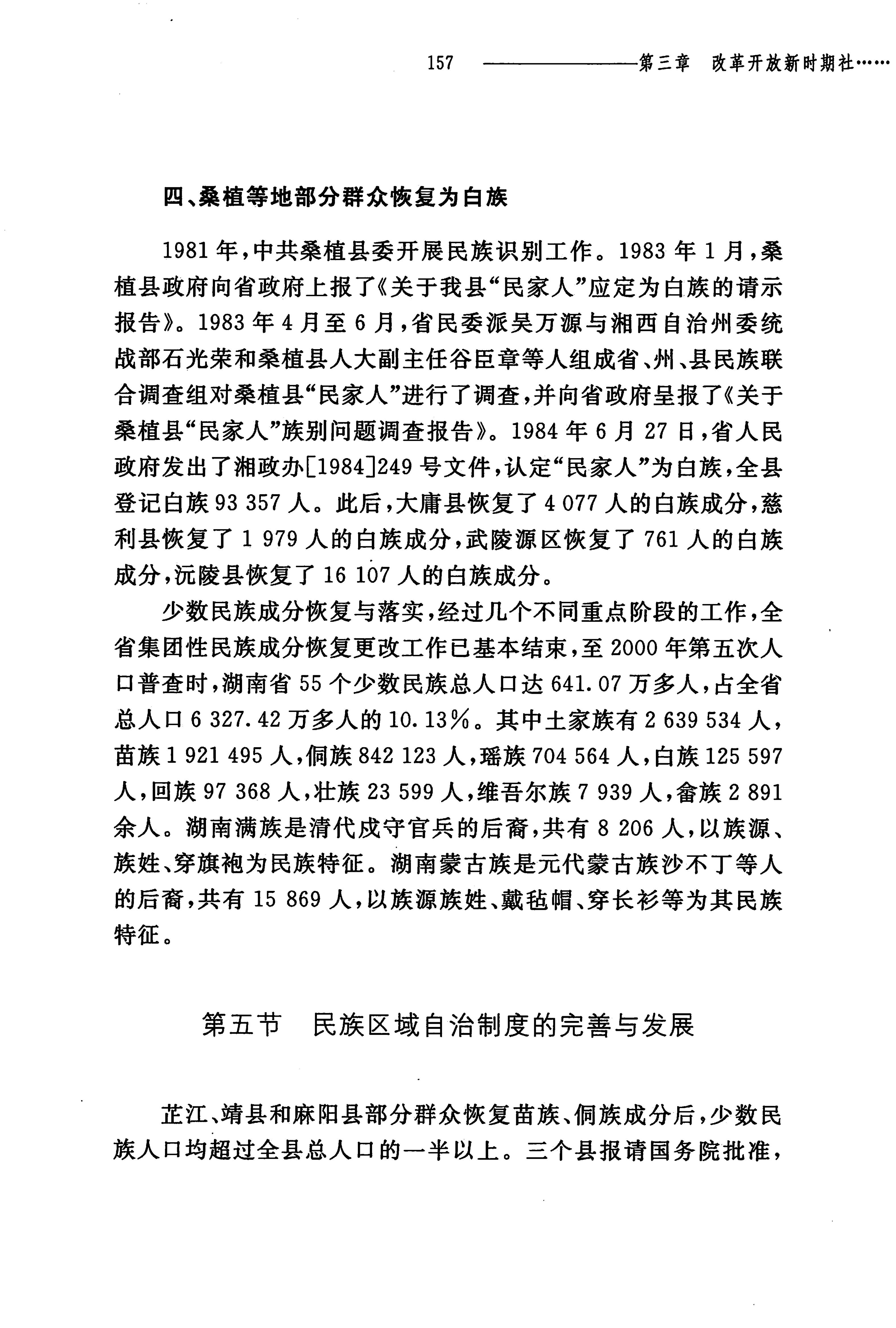 湖南民族关系史下卷_200.jpg