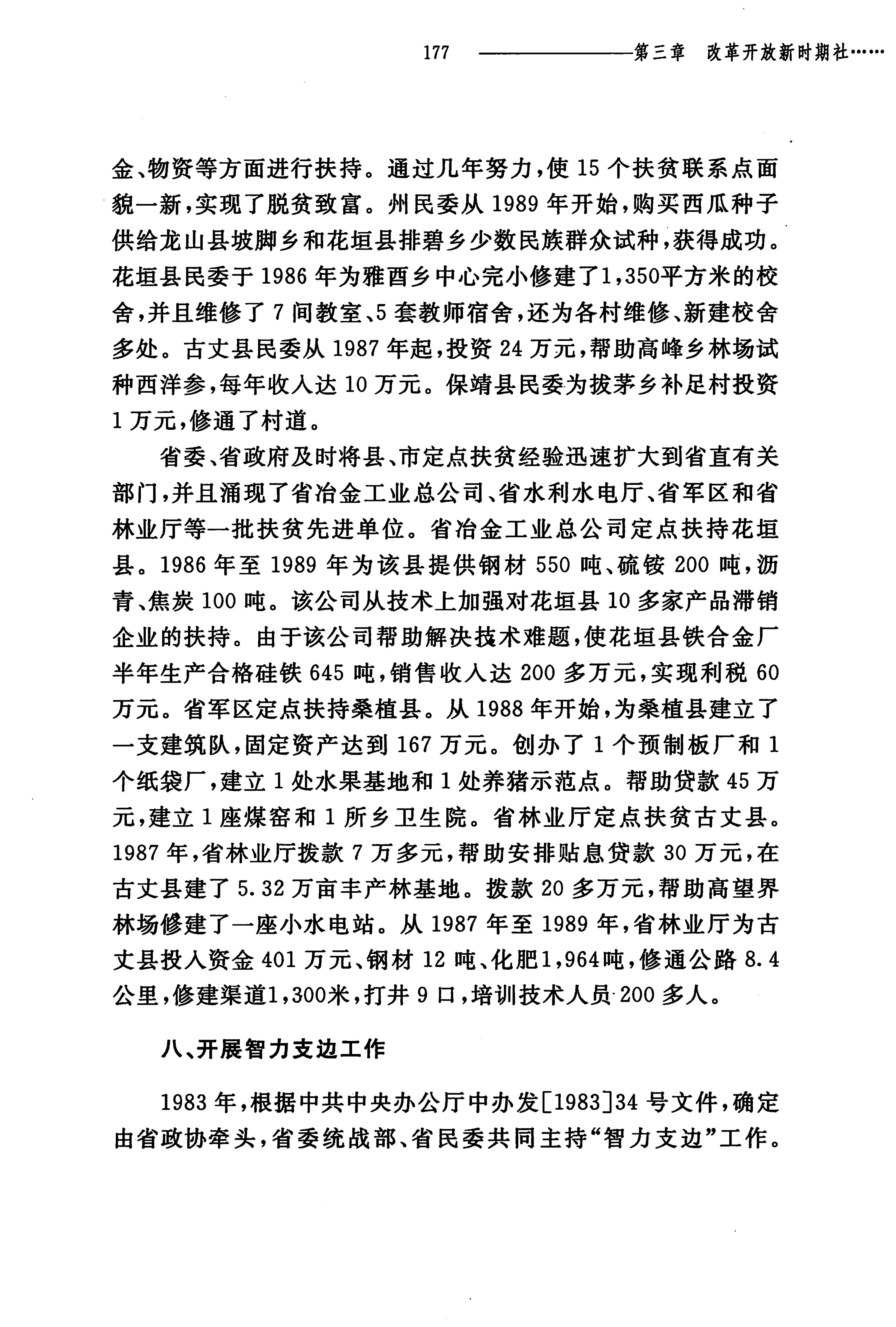 湖南民族关系史下卷_220.jpg