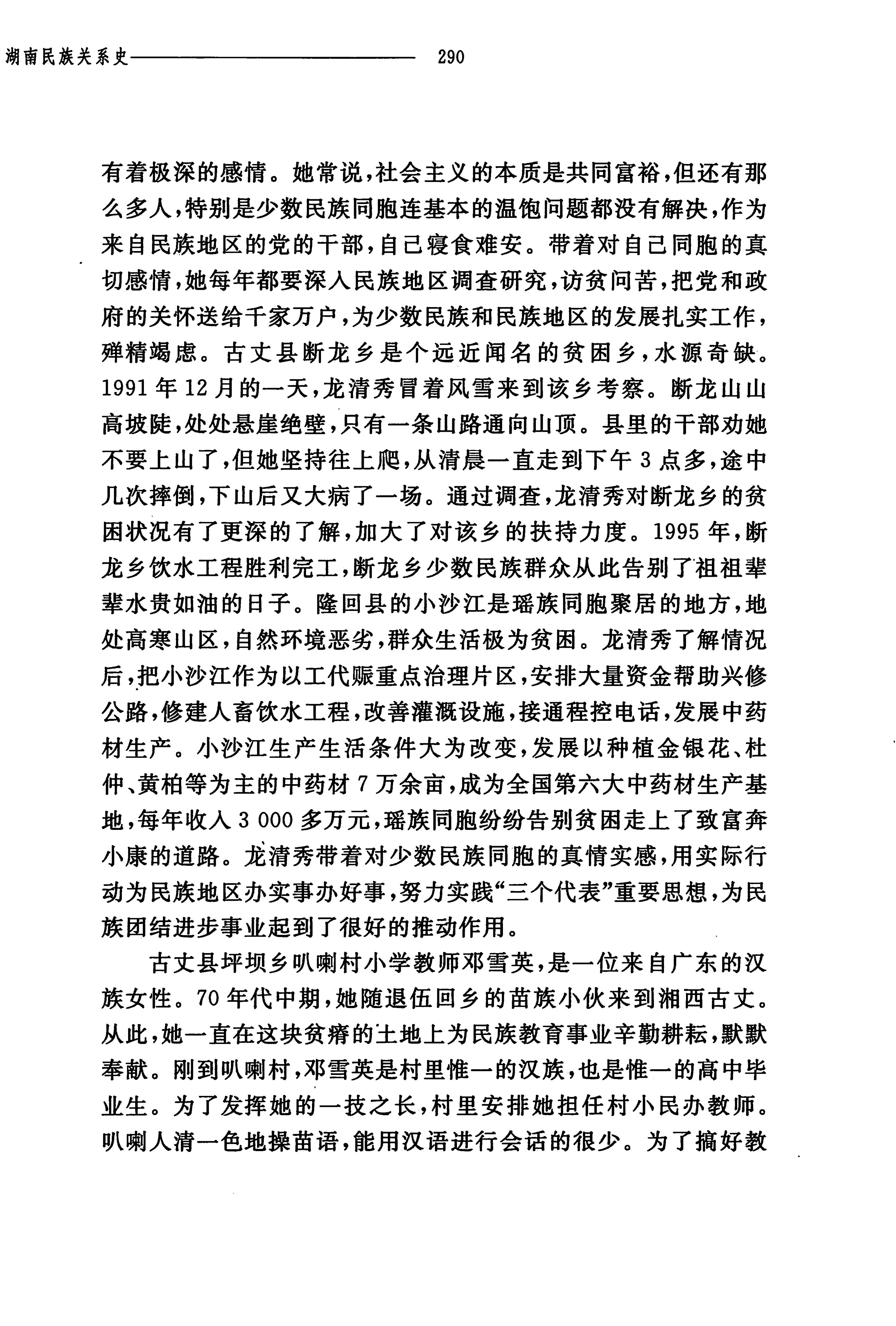 湖南民族关系史下卷_333.jpg