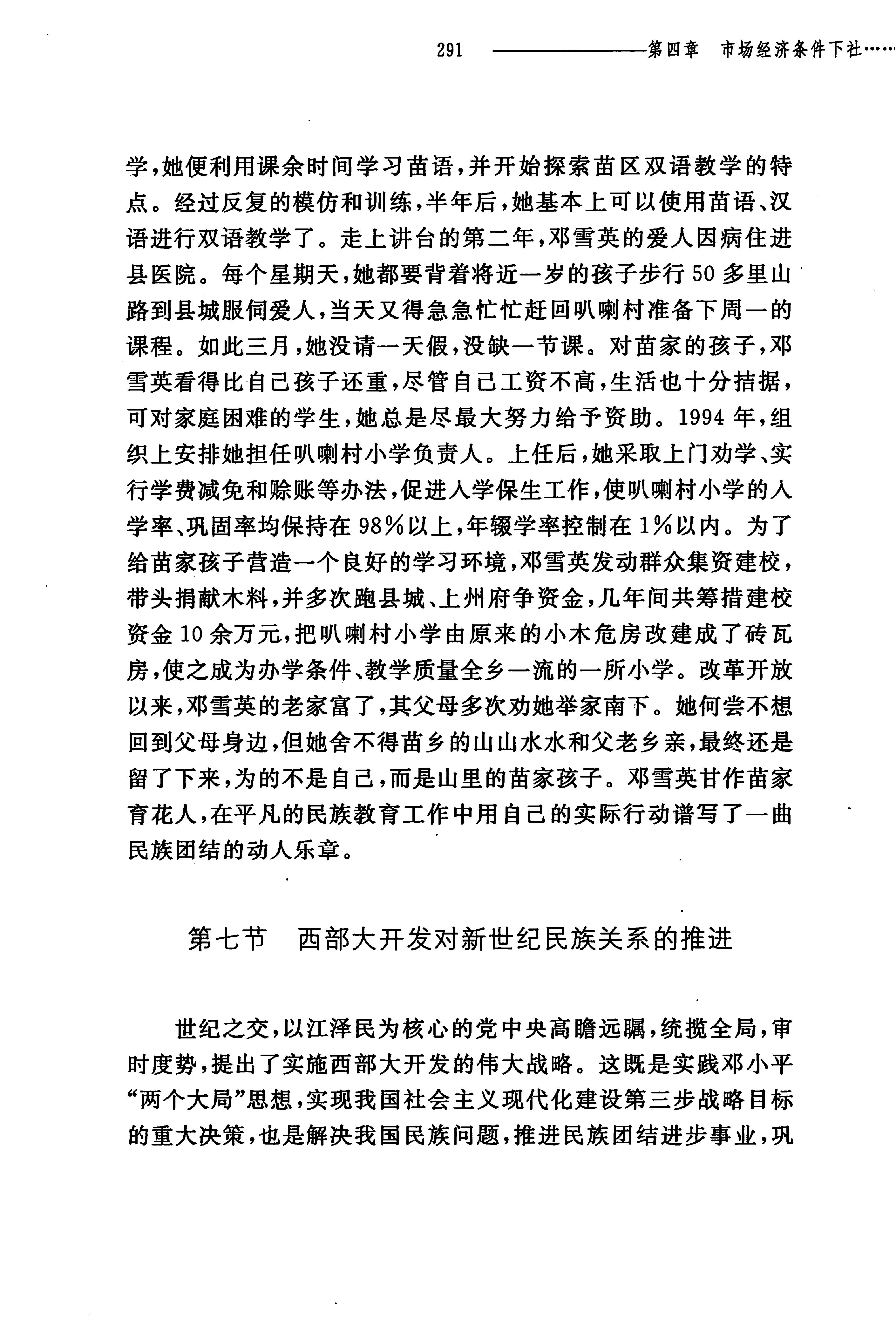 湖南民族关系史下卷_334.jpg