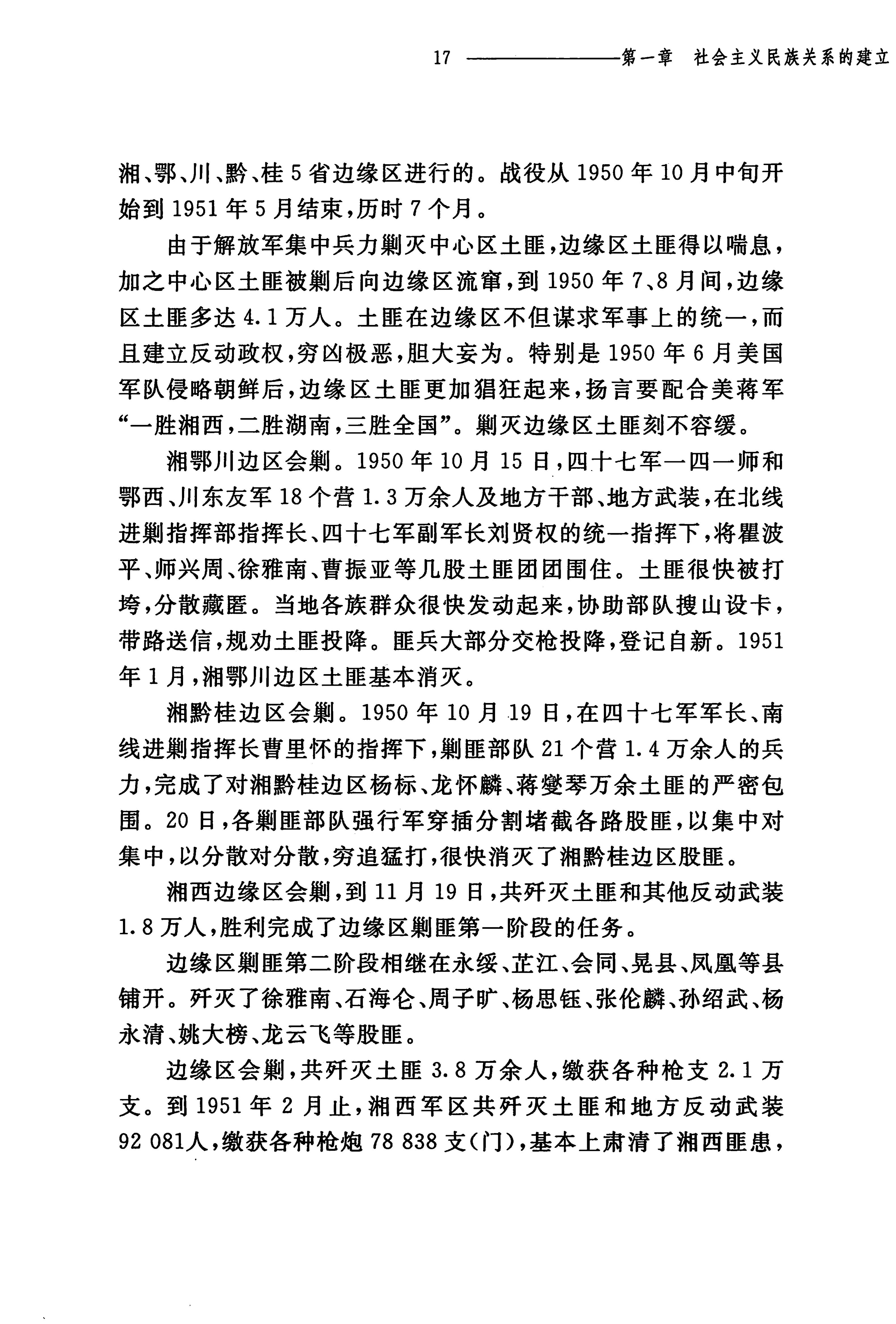 湖南民族关系史下卷_60.jpg