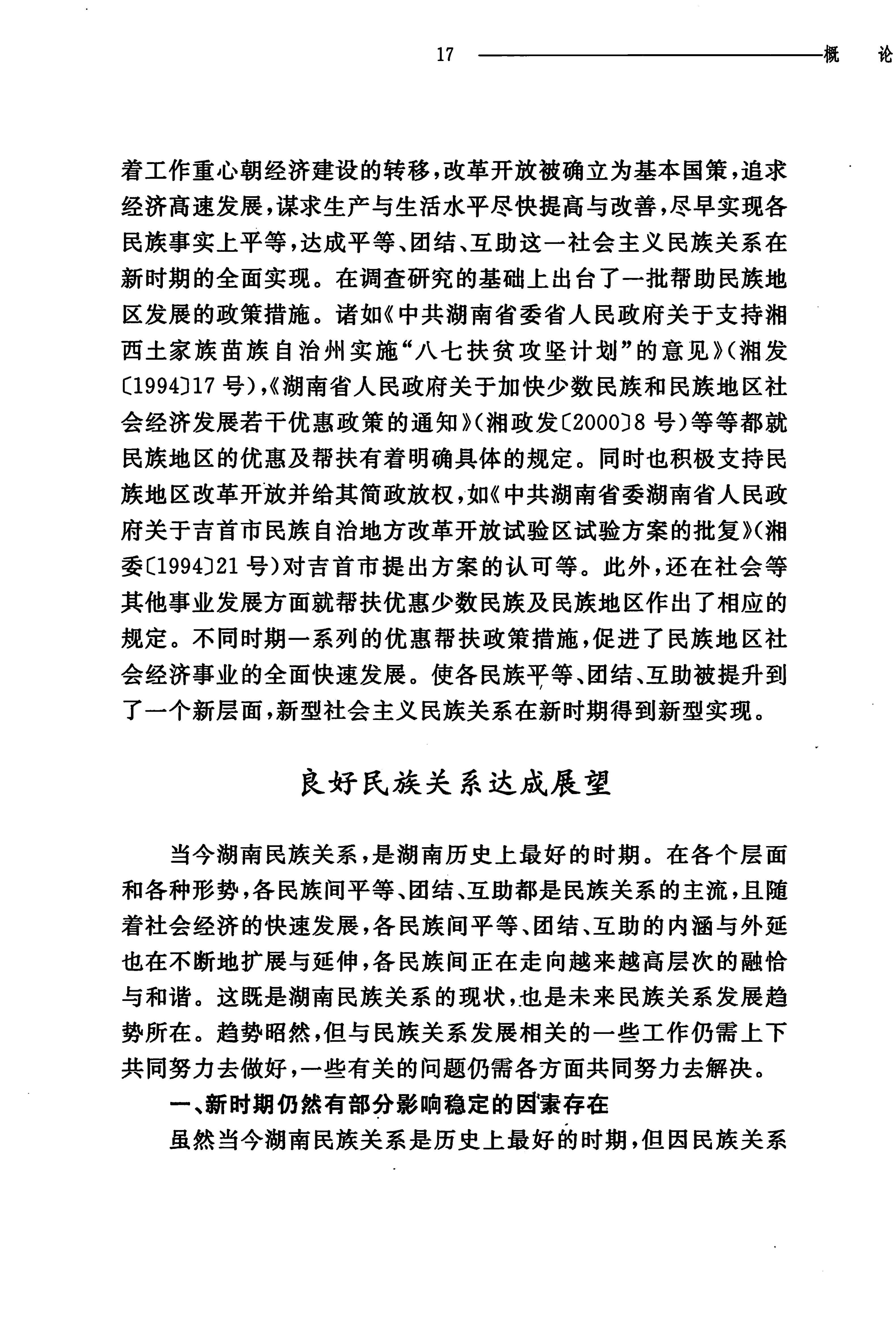 湖南民族关系史下卷_36.jpg