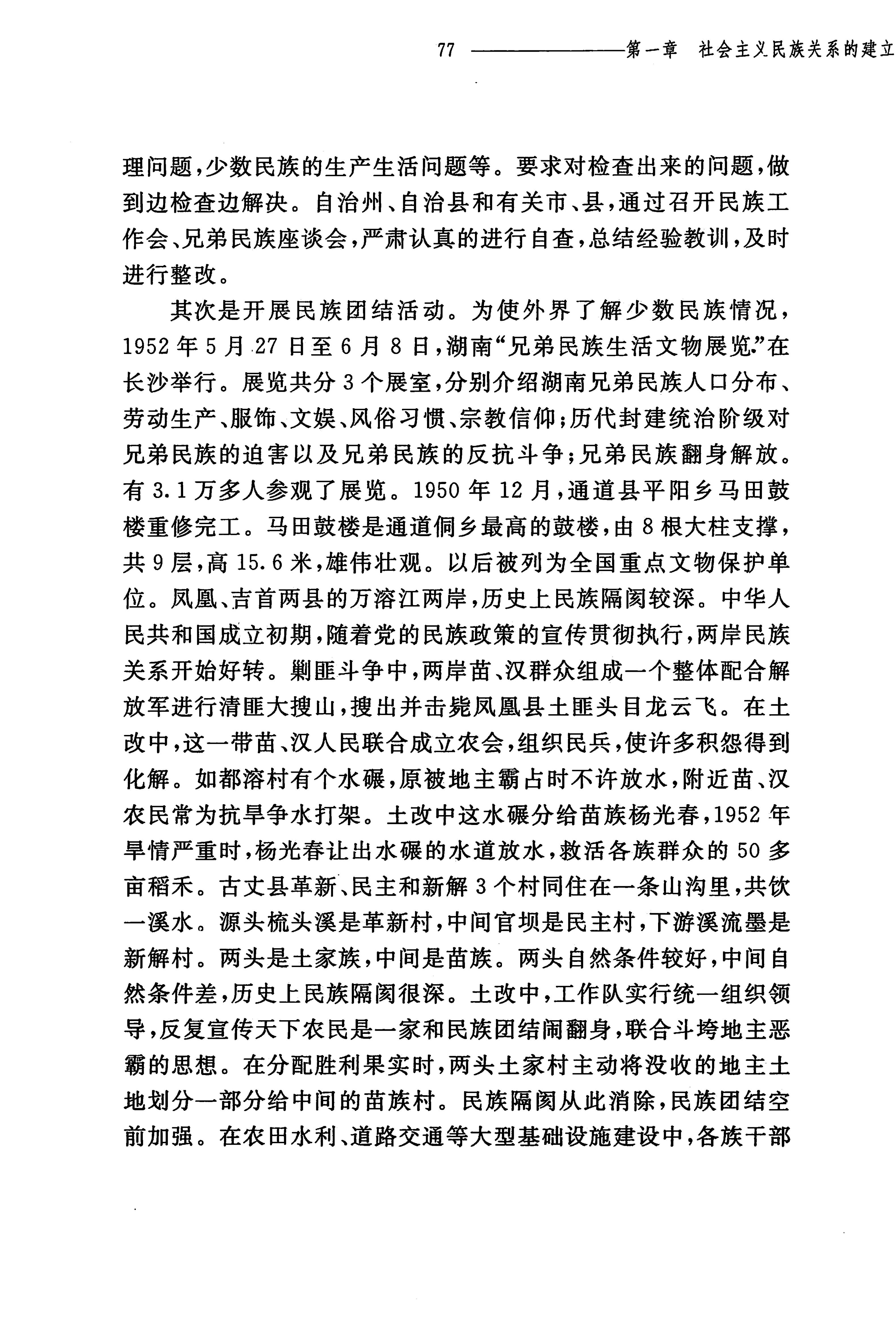 湖南民族关系史下卷_120.jpg