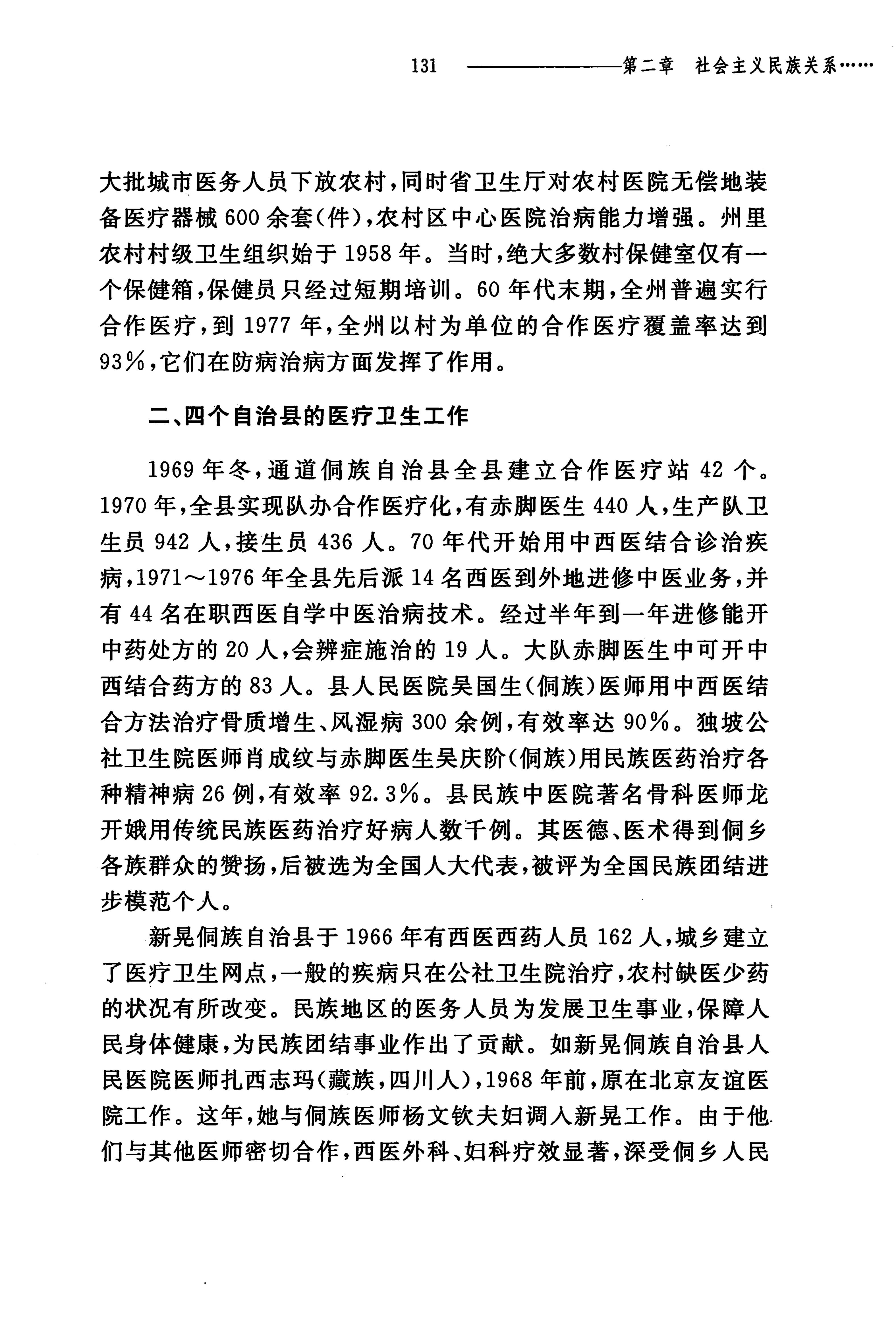 湖南民族关系史下卷_174.jpg