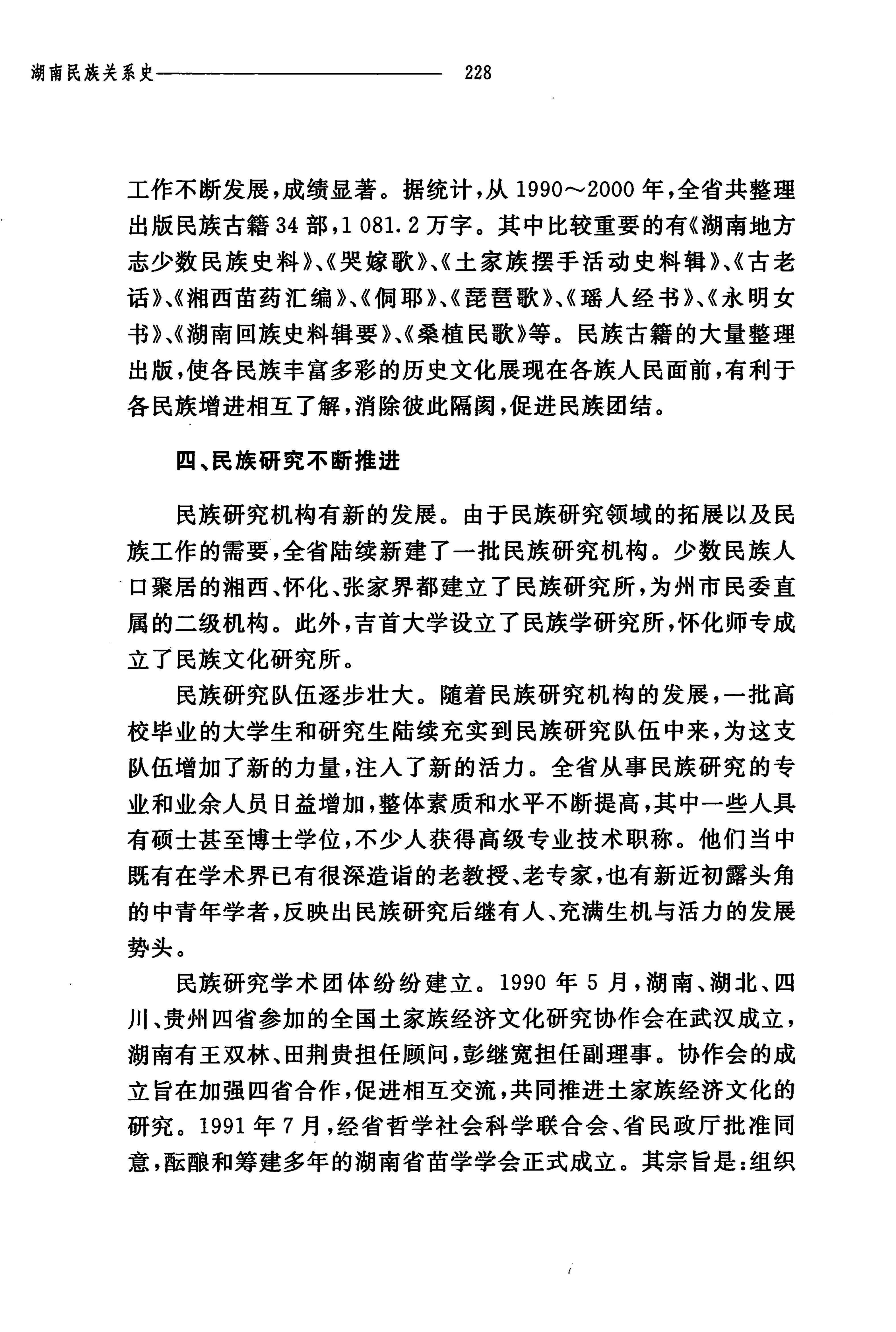 湖南民族关系史下卷_271.jpg