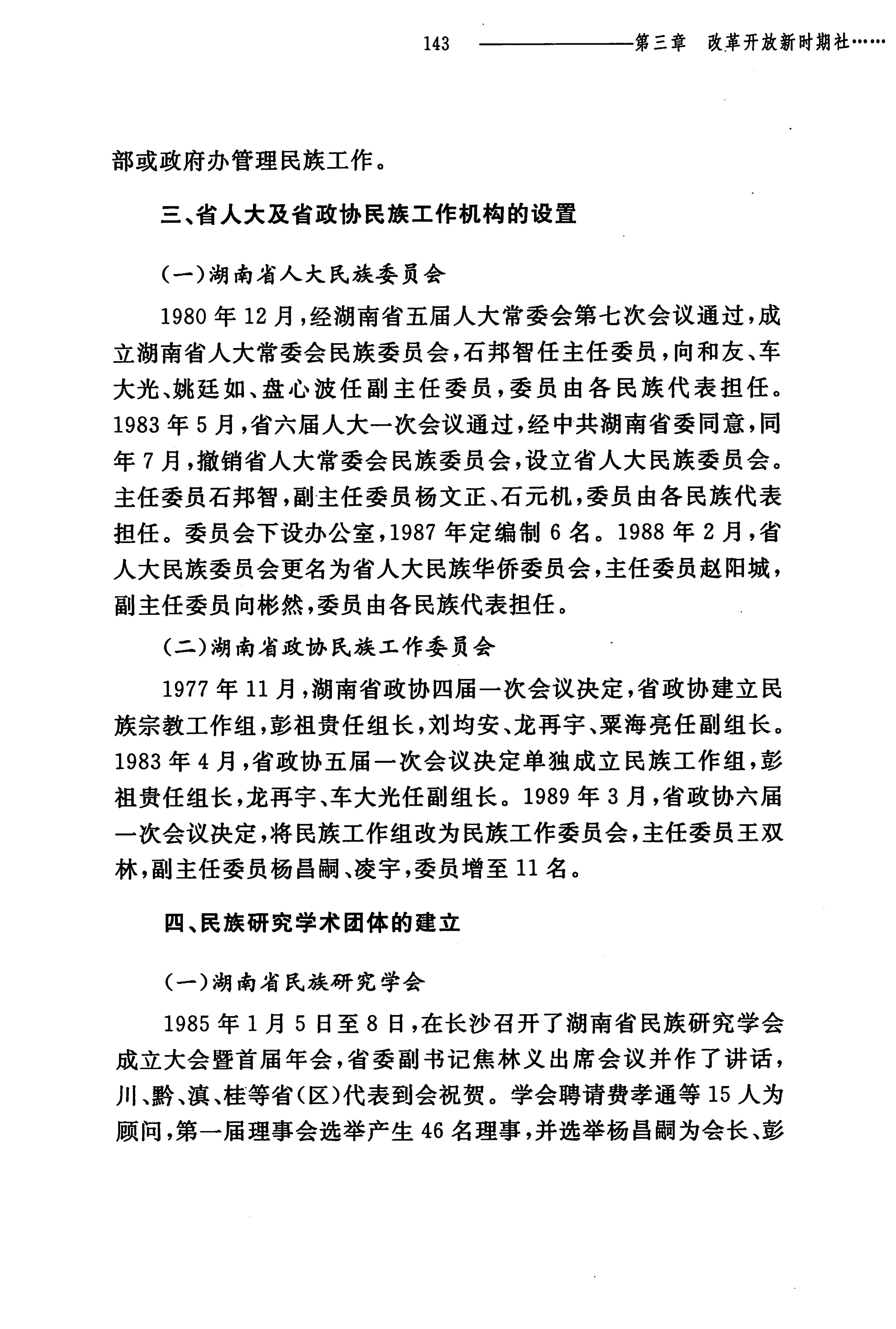 湖南民族关系史下卷_186.jpg