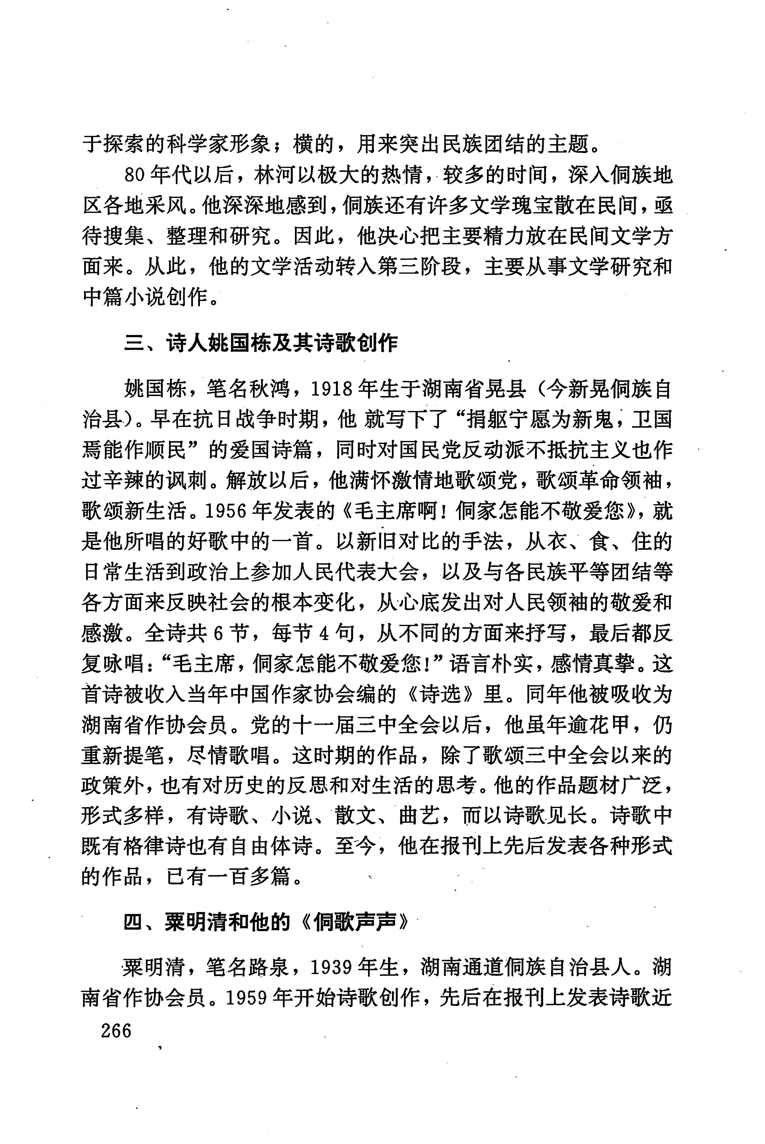 湖南少数民族文学史_276.jpg