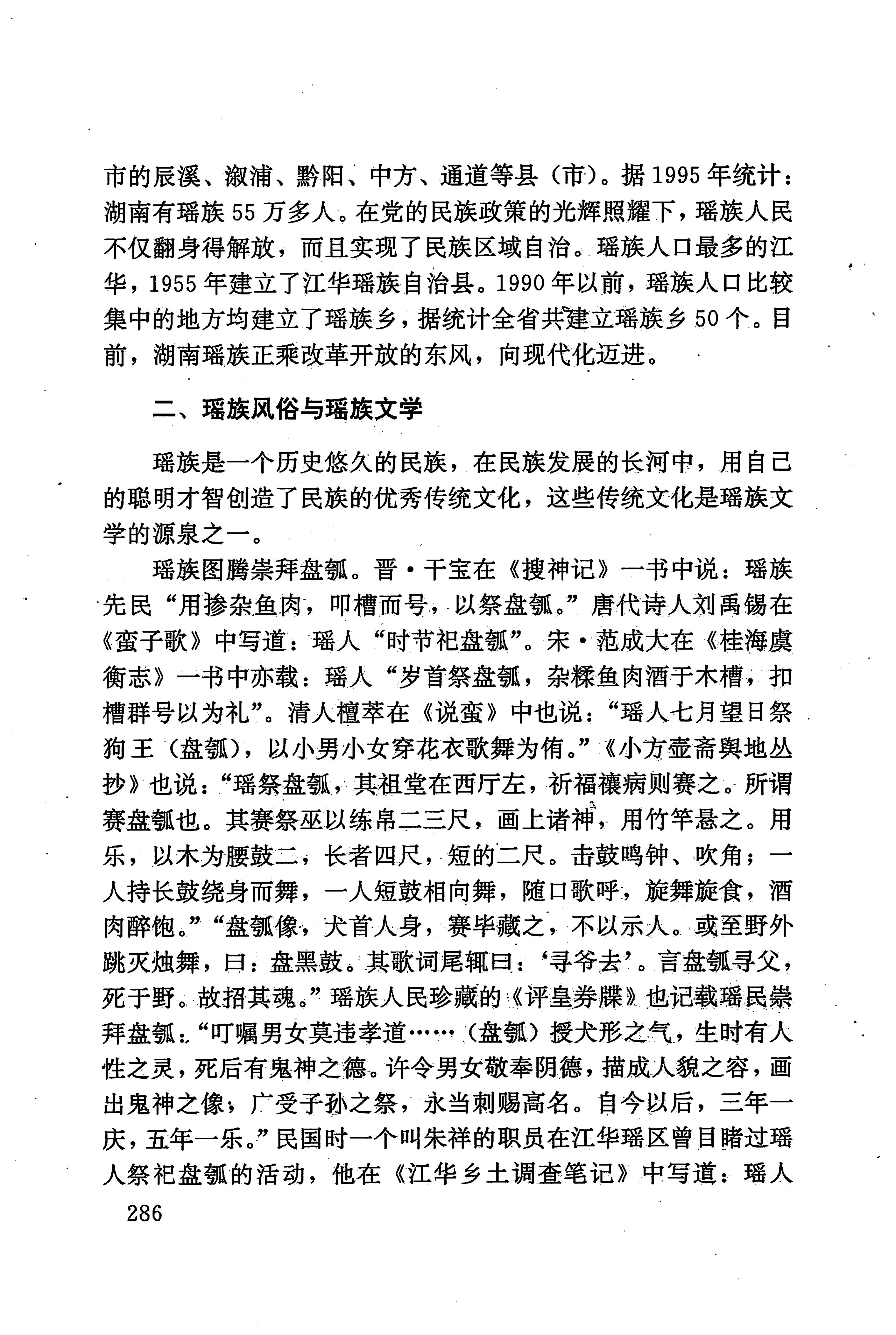 湖南少数民族文学史_296.jpg