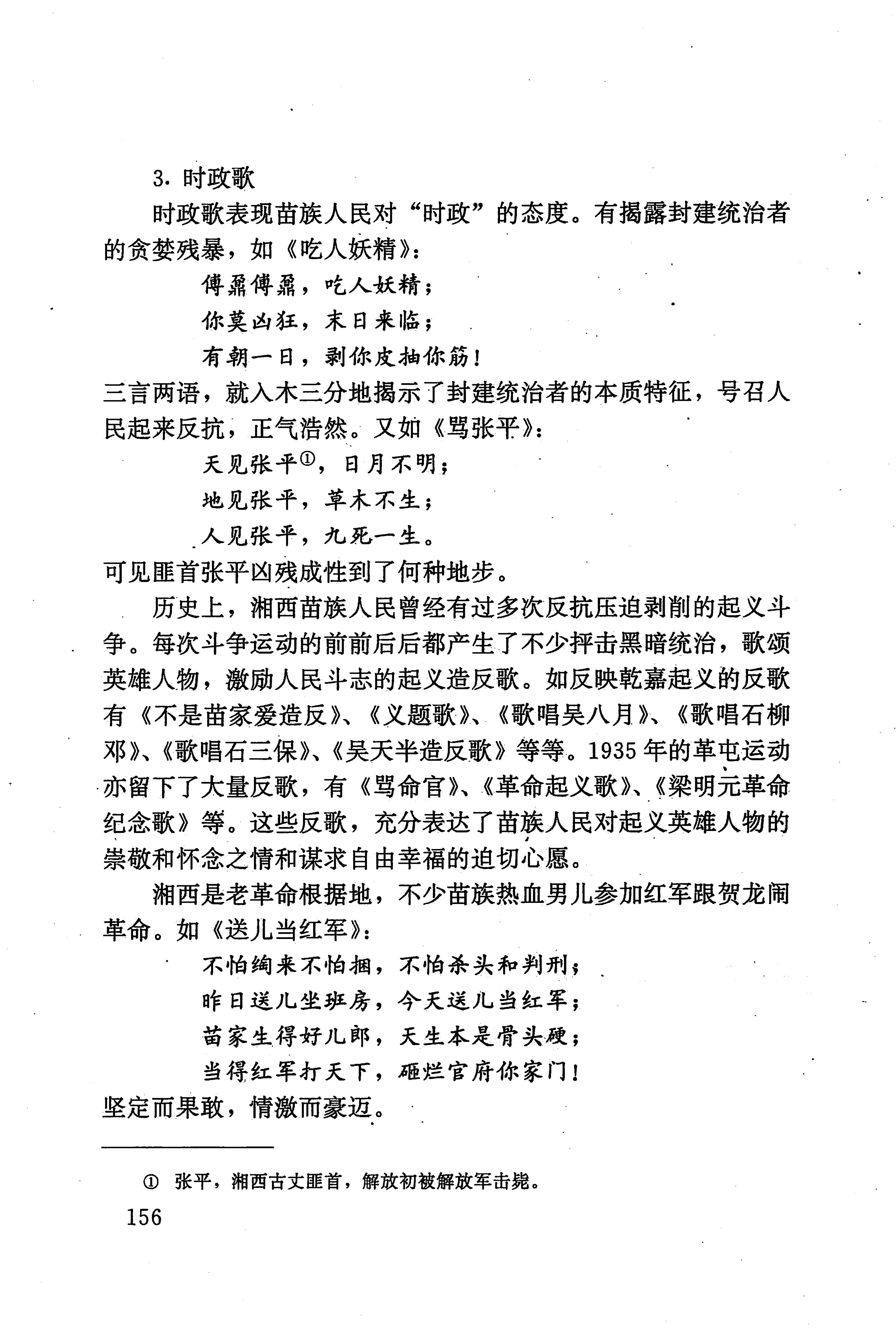 湖南少数民族文学史_166.jpg