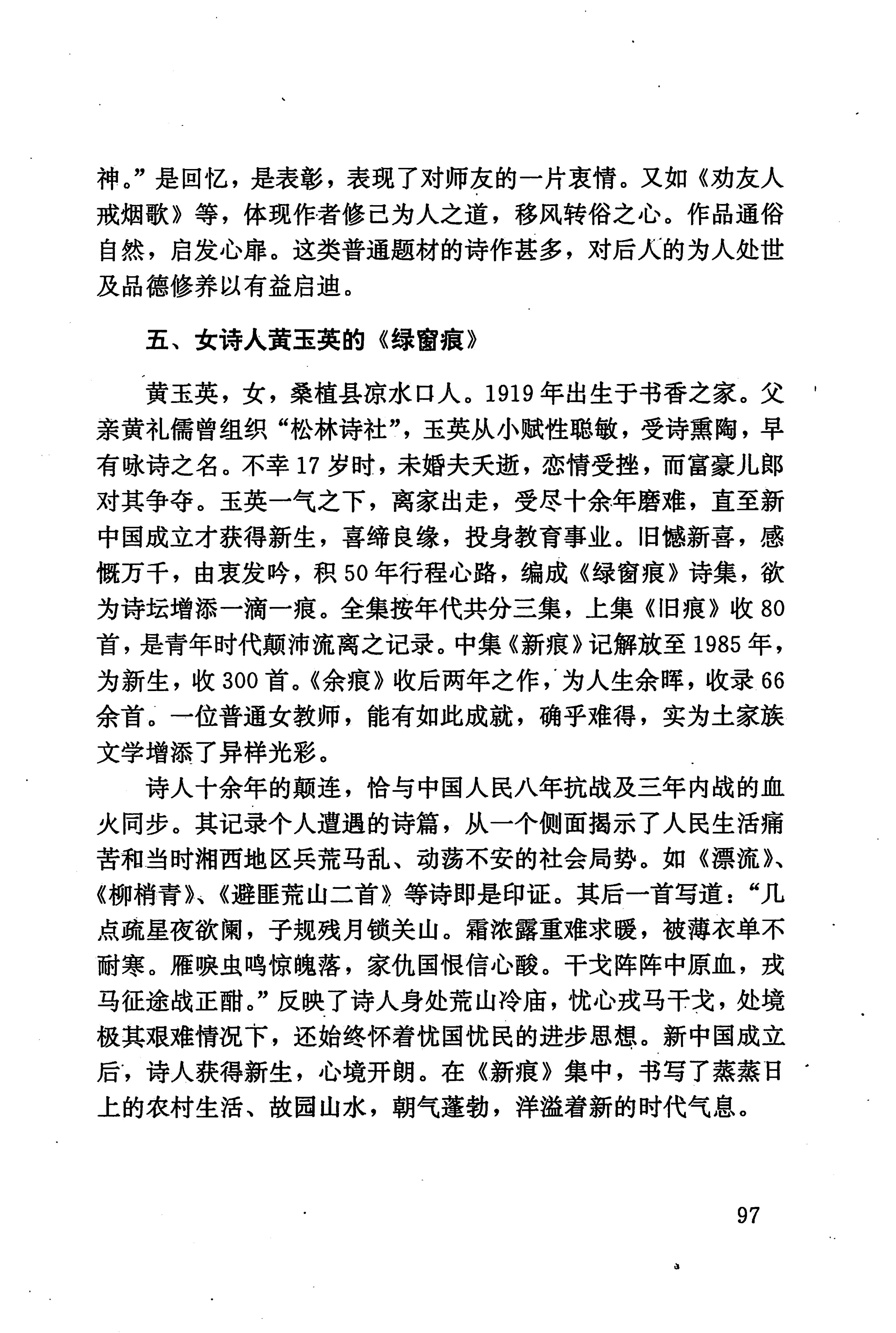 湖南少数民族文学史_107.jpg
