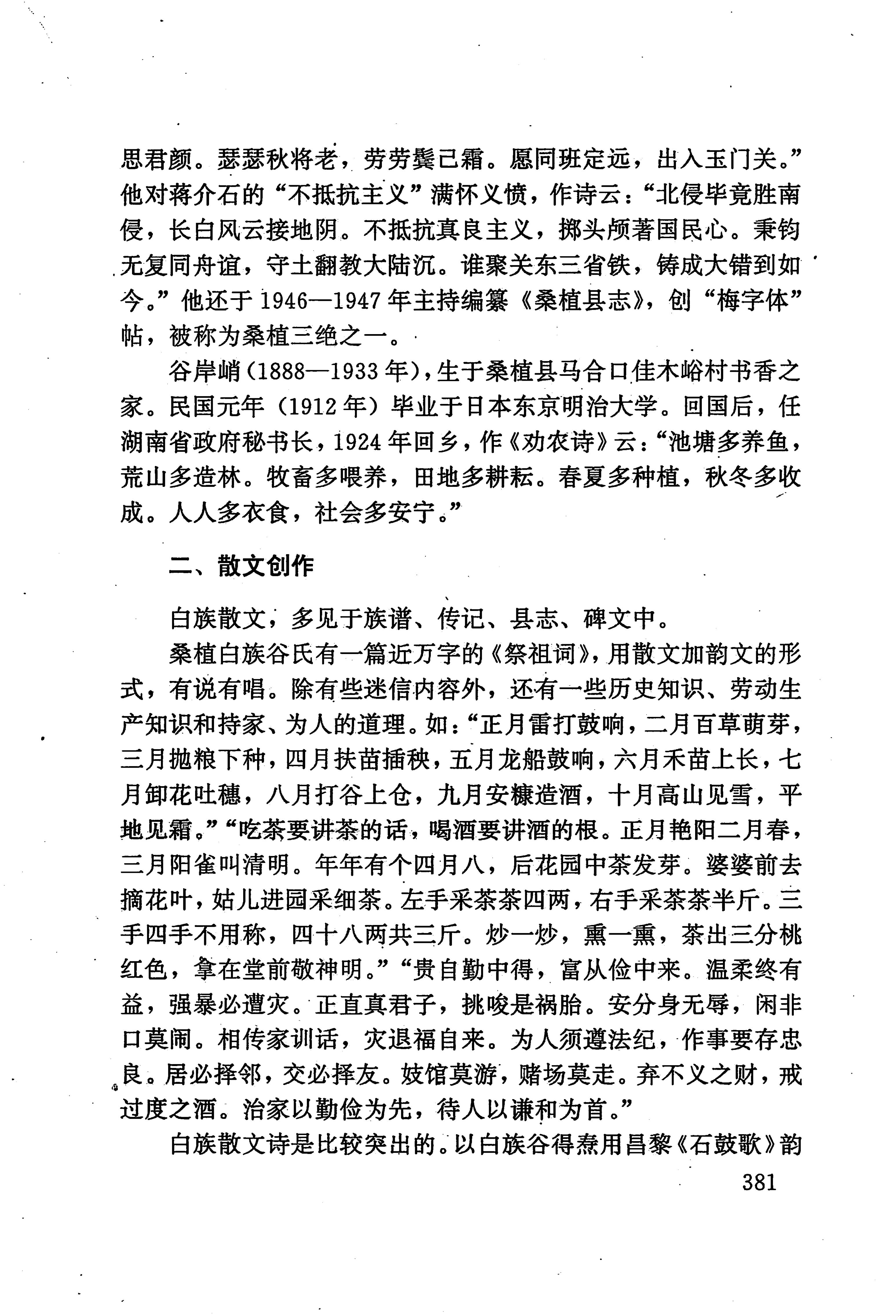 湖南少数民族文学史_391.jpg