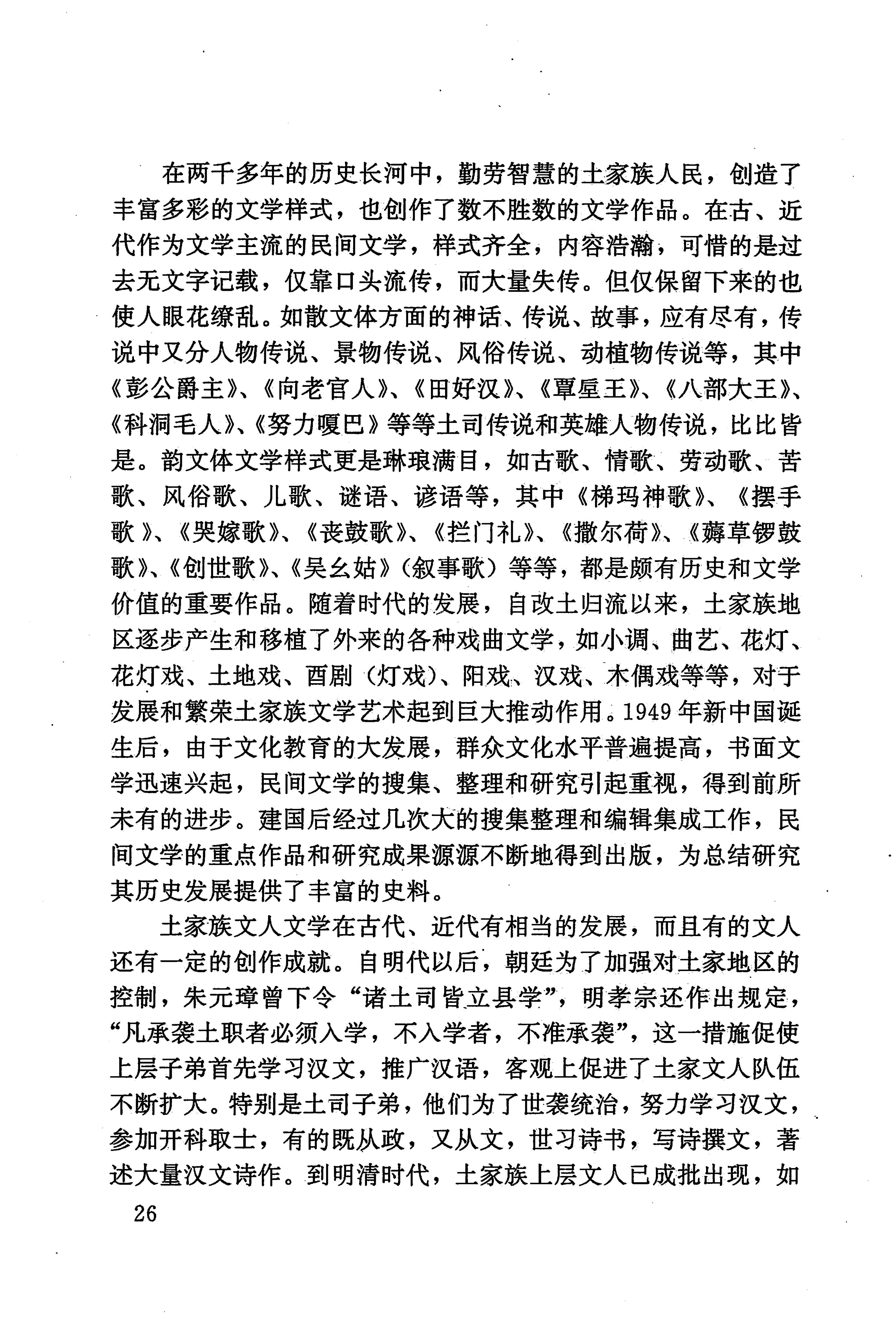 湖南少数民族文学史_36.jpg