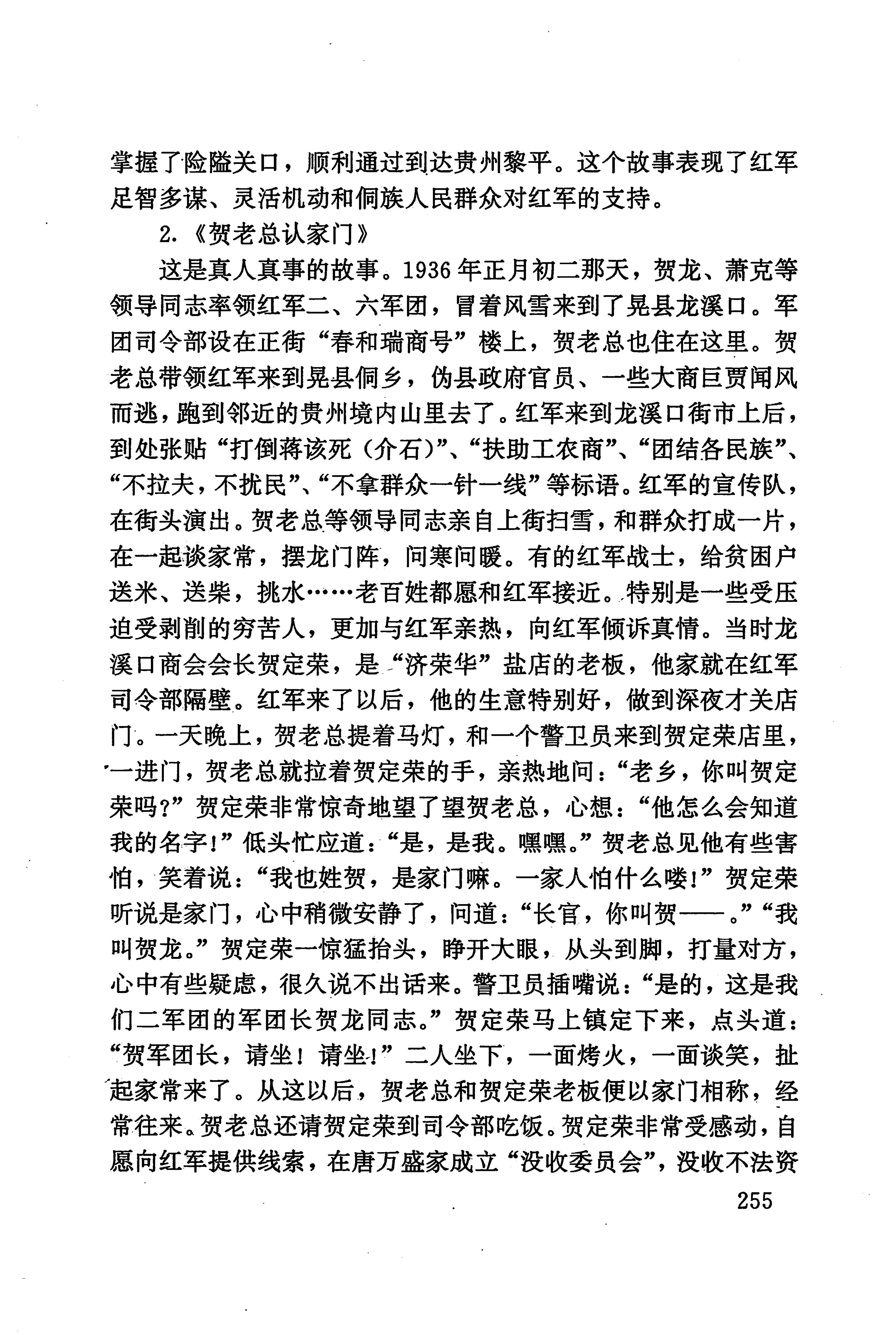 湖南少数民族文学史_265.jpg