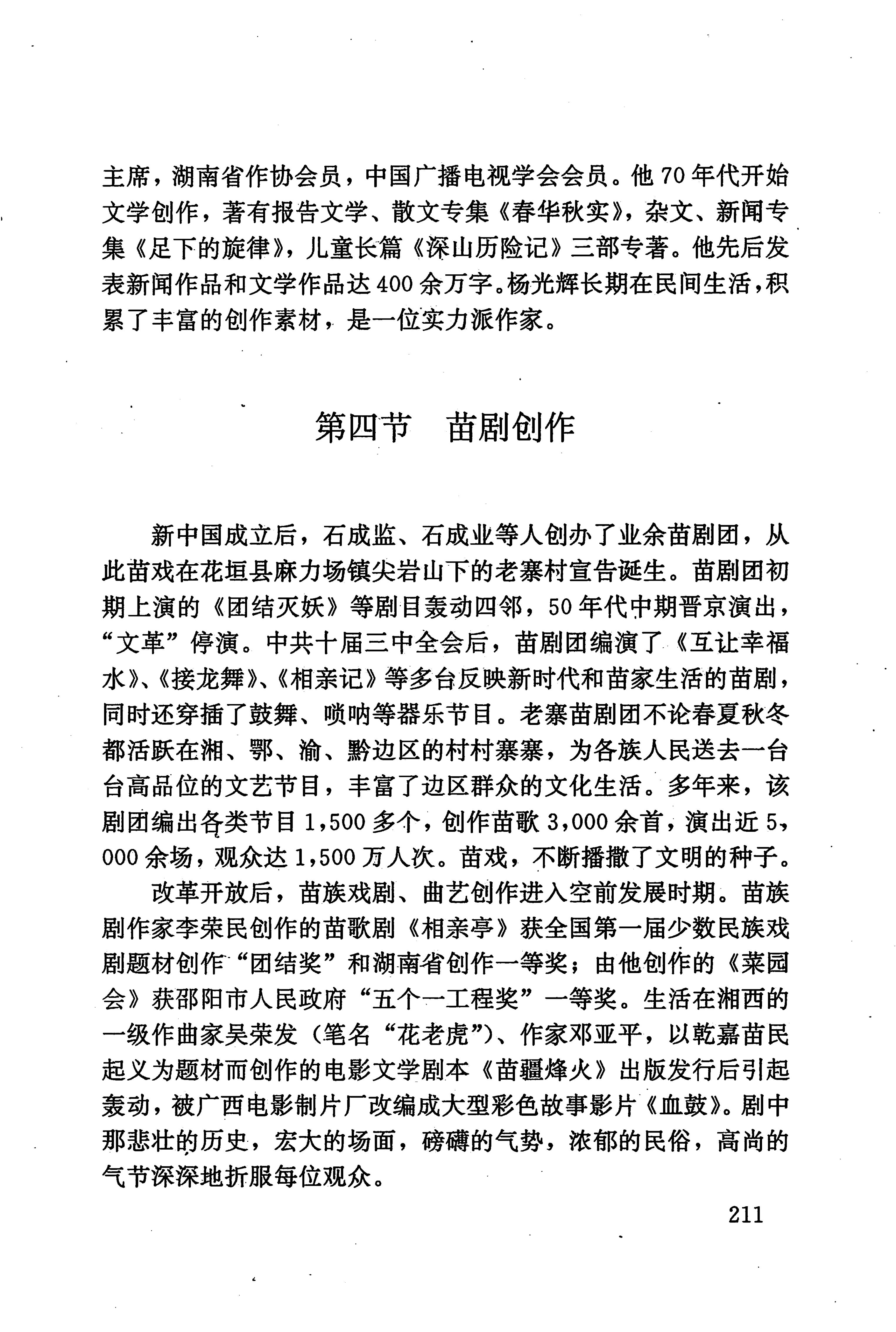 湖南少数民族文学史_221.jpg