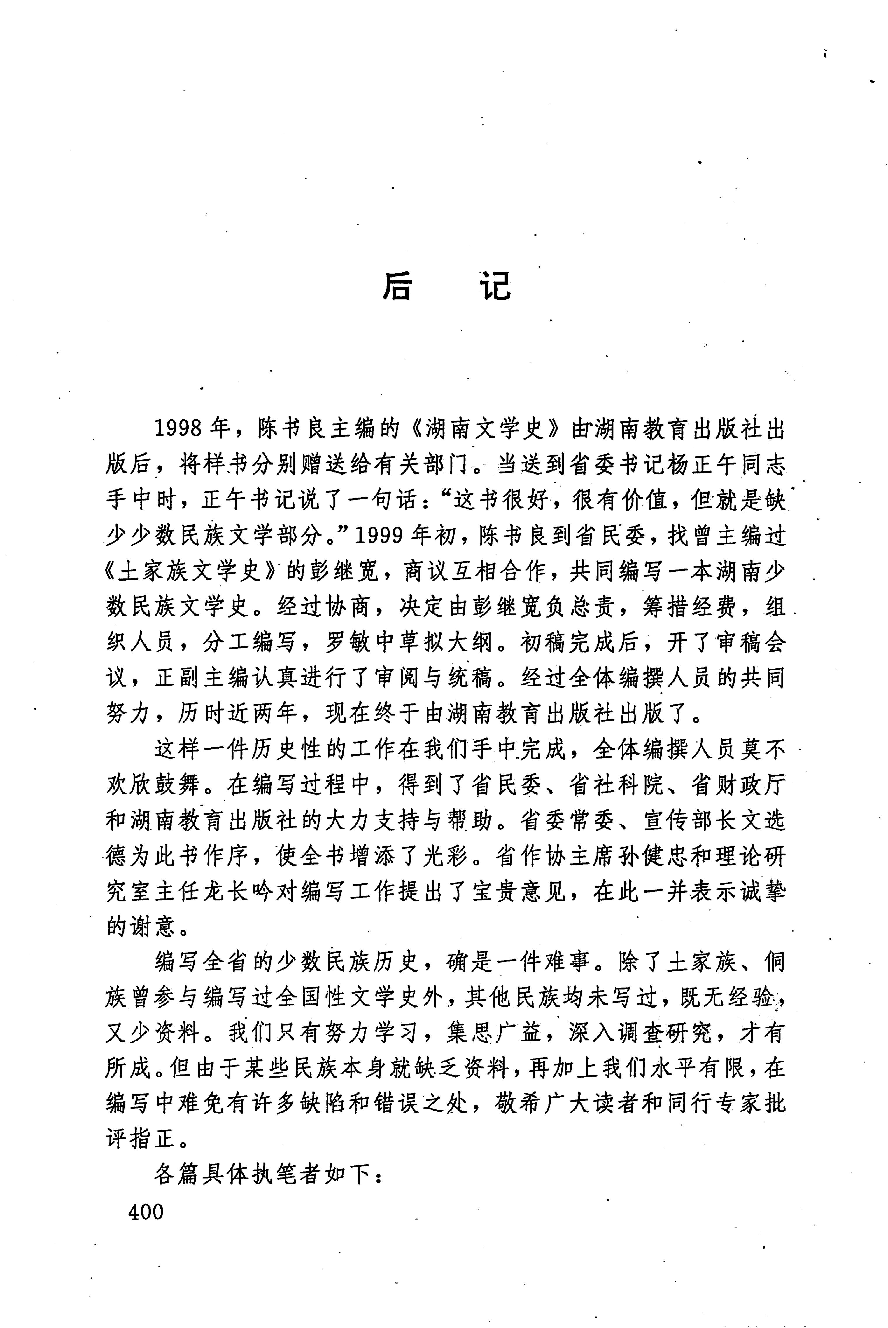 湖南少数民族文学史_410.jpg