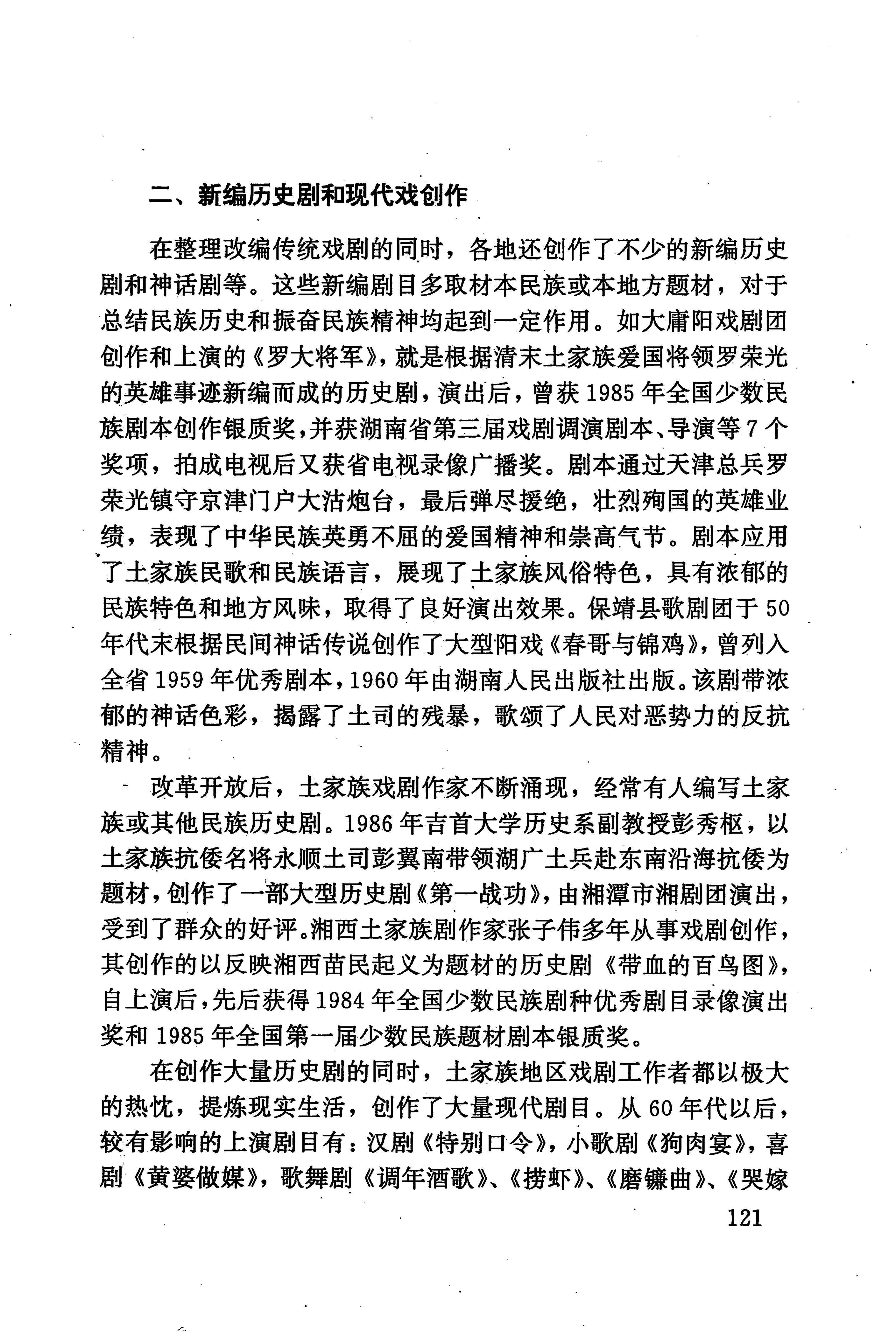 湖南少数民族文学史_131.jpg