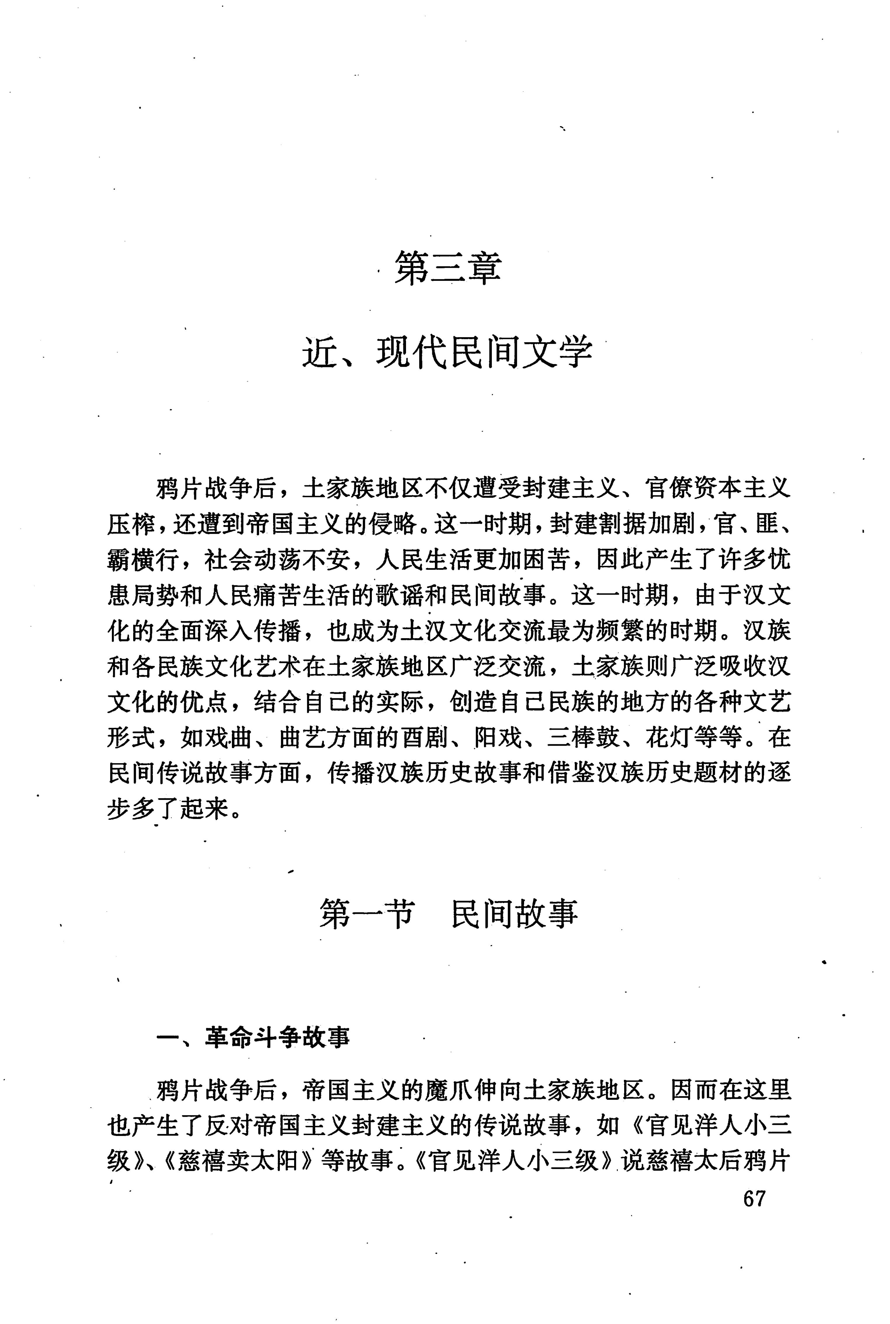 湖南少数民族文学史_77.jpg