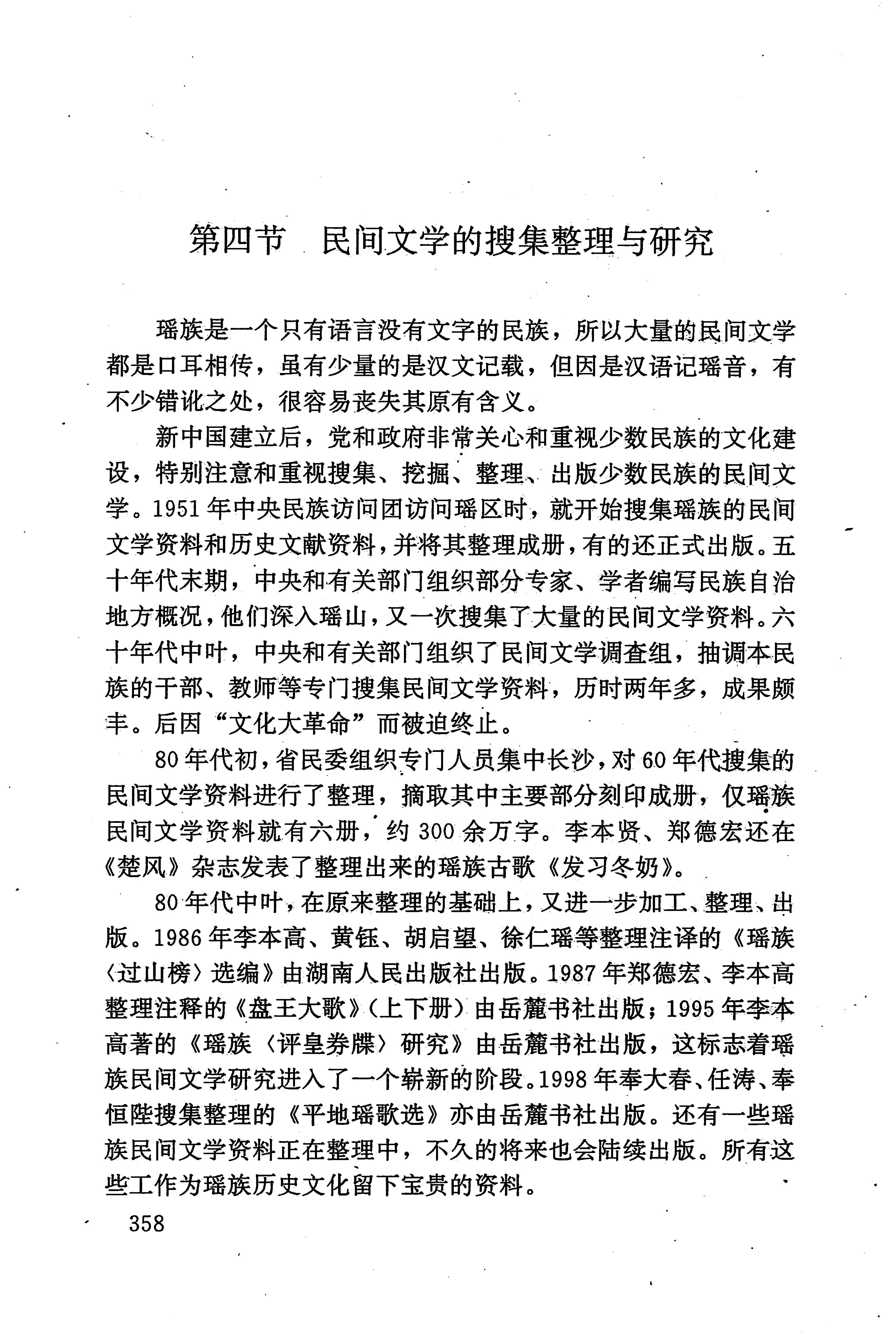 湖南少数民族文学史_368.jpg