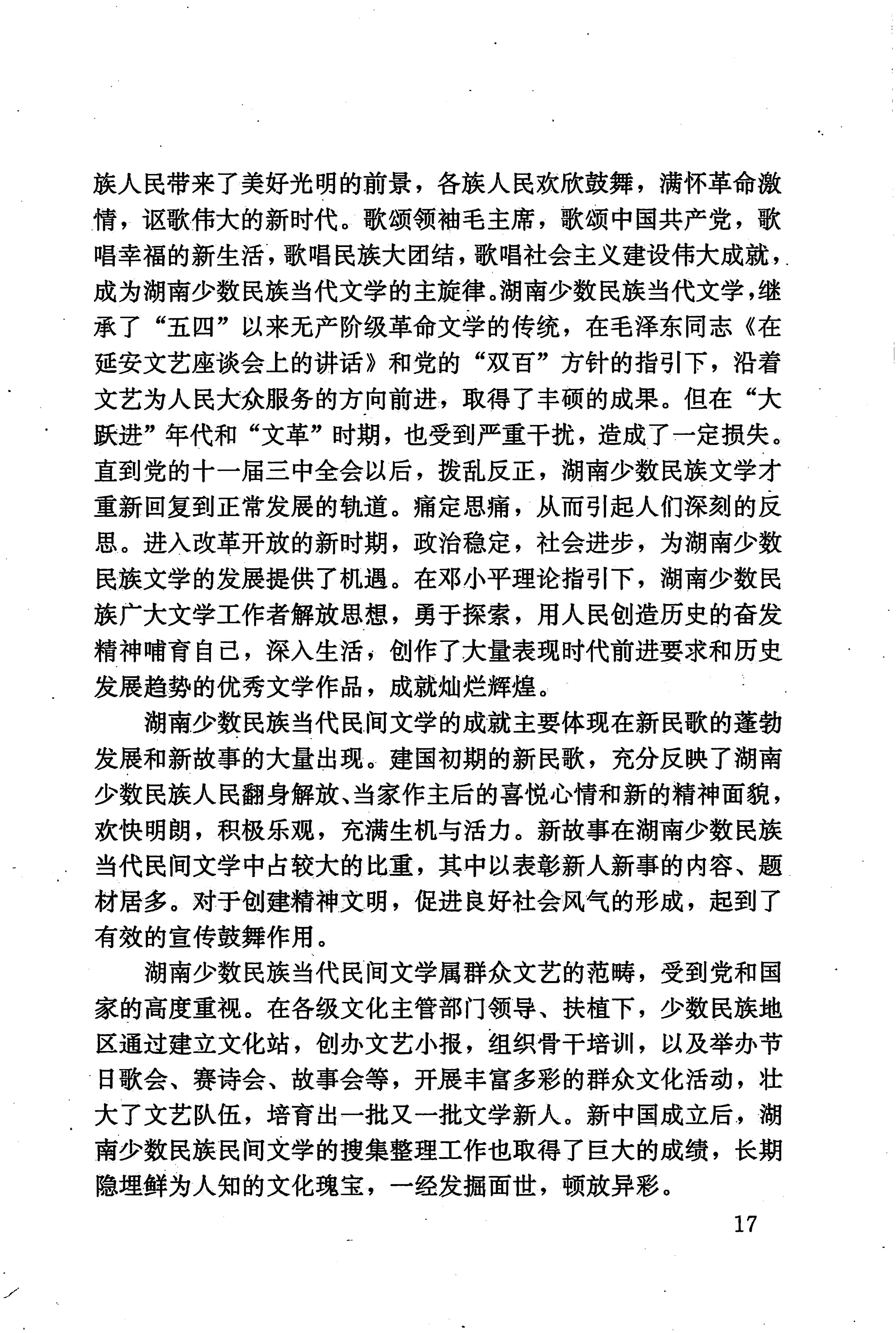 湖南少数民族文学史_27.jpg