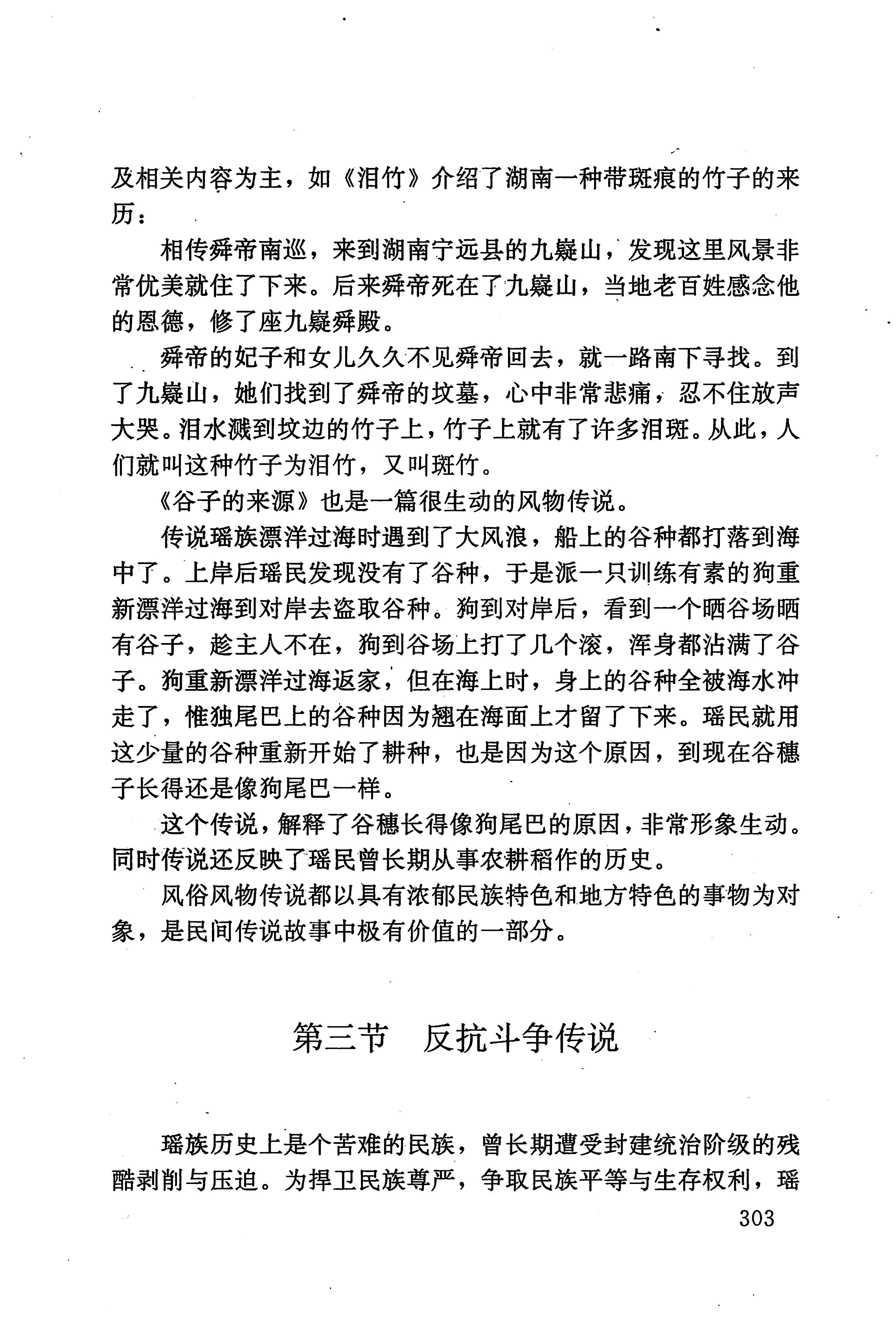 湖南少数民族文学史_313.jpg