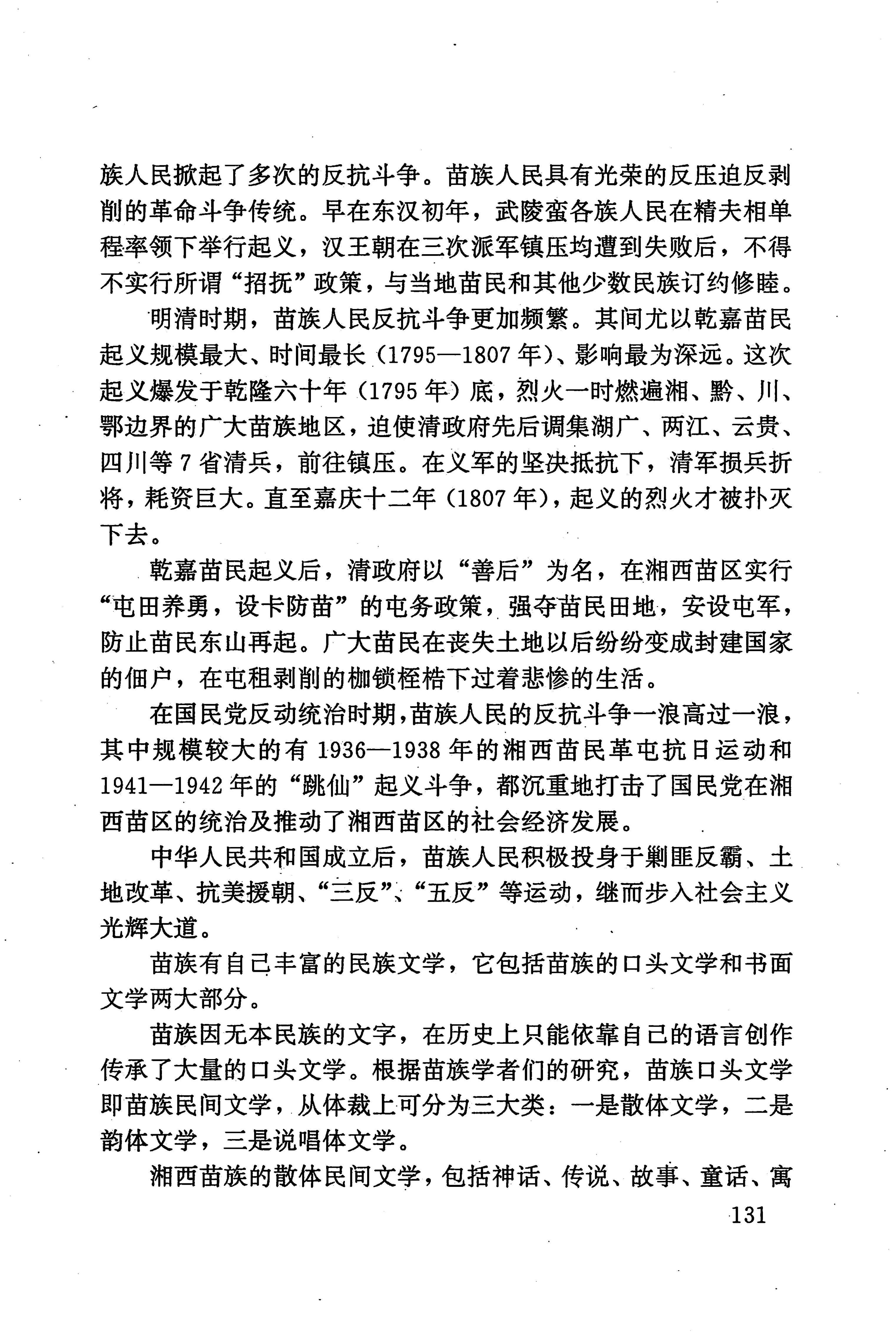 湖南少数民族文学史_141.jpg