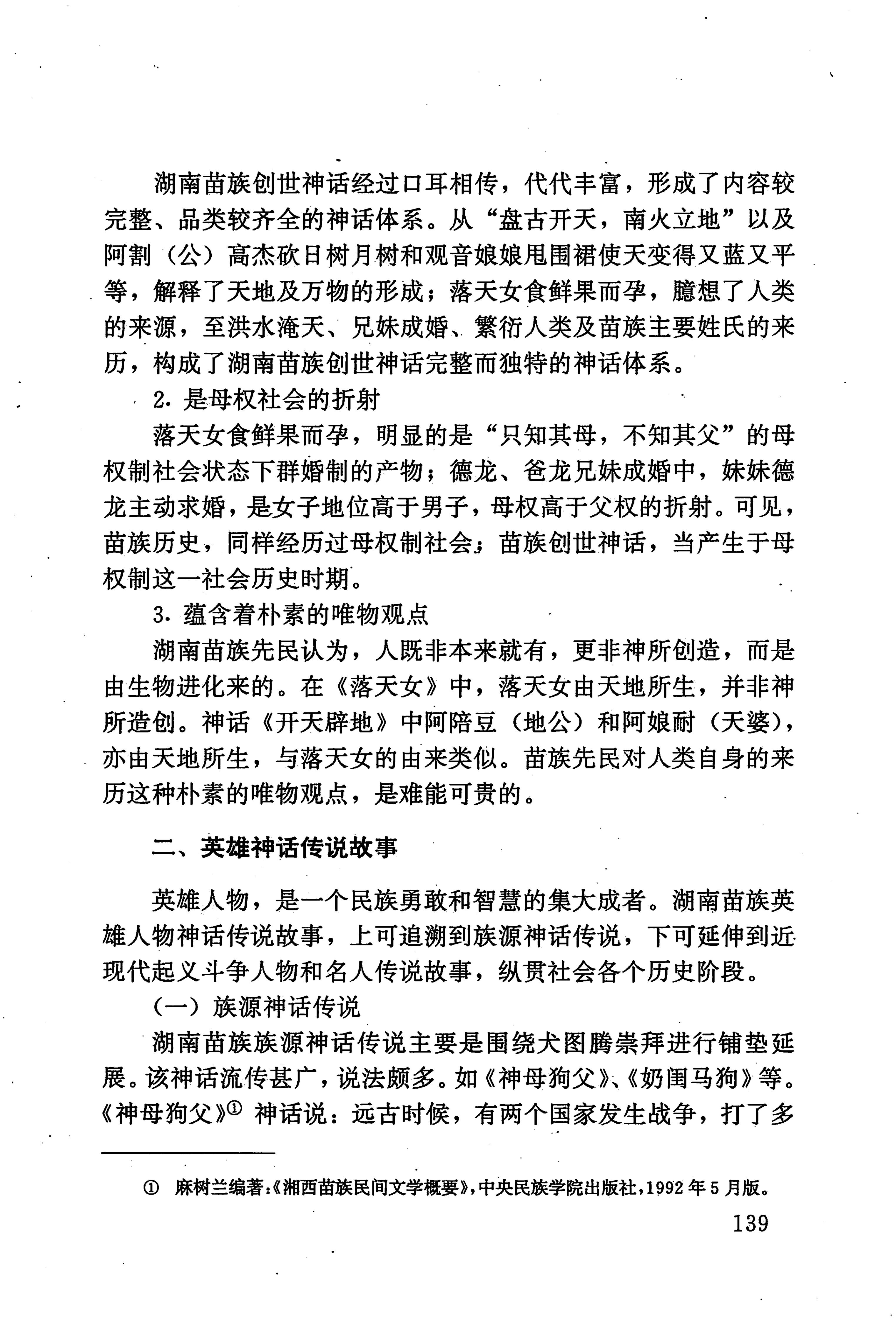 湖南少数民族文学史_149.jpg
