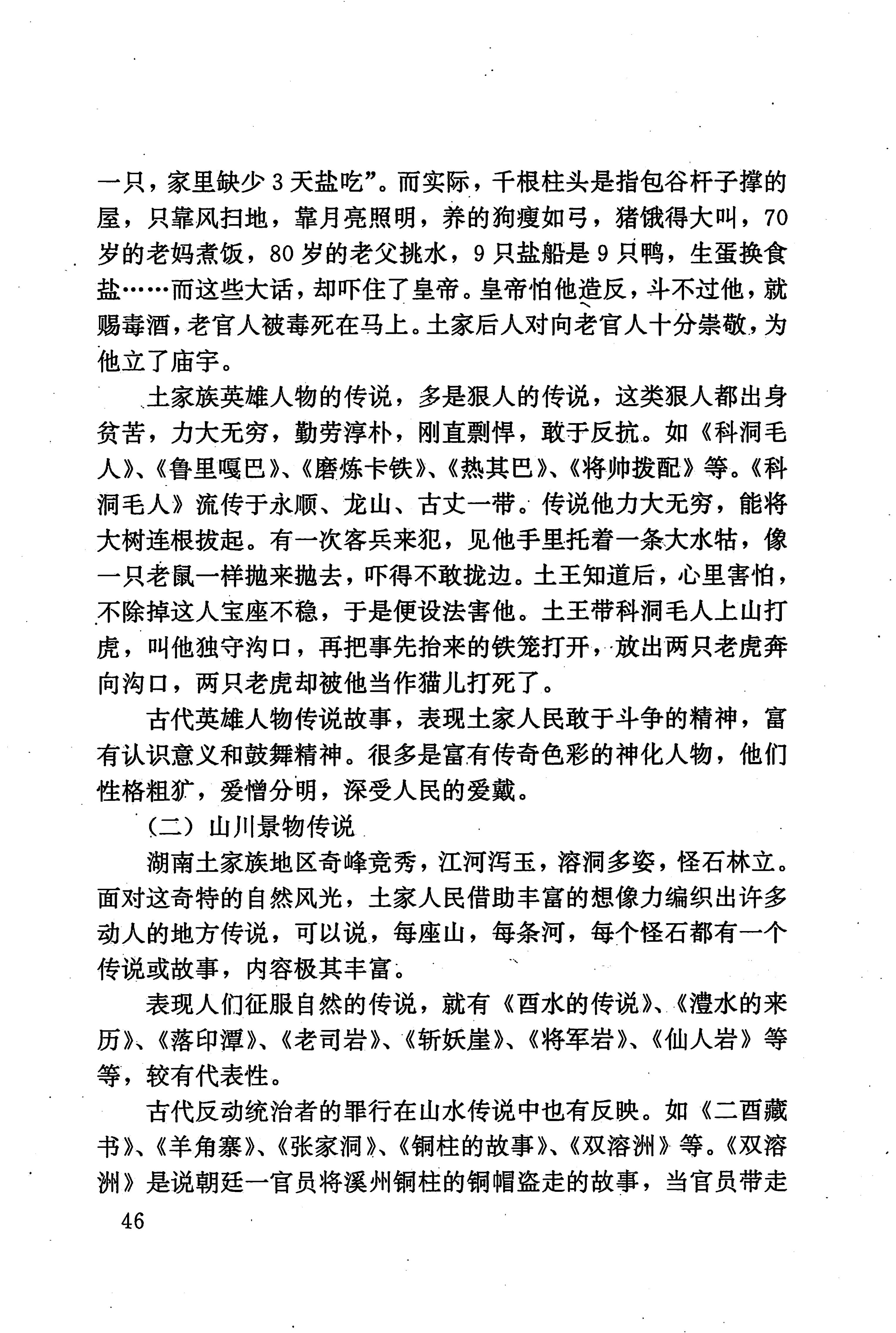 湖南少数民族文学史_56.jpg