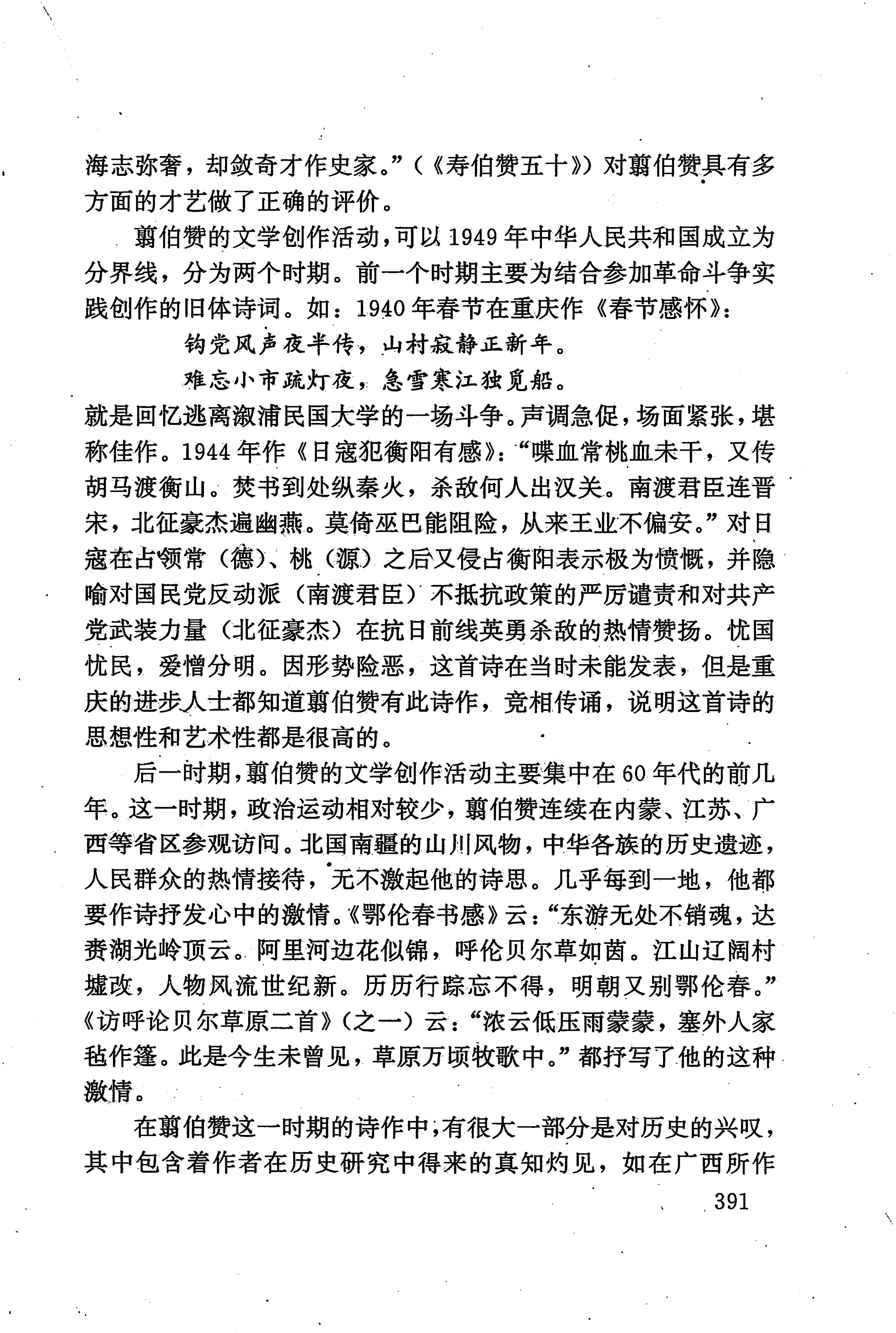 湖南少数民族文学史_401.jpg