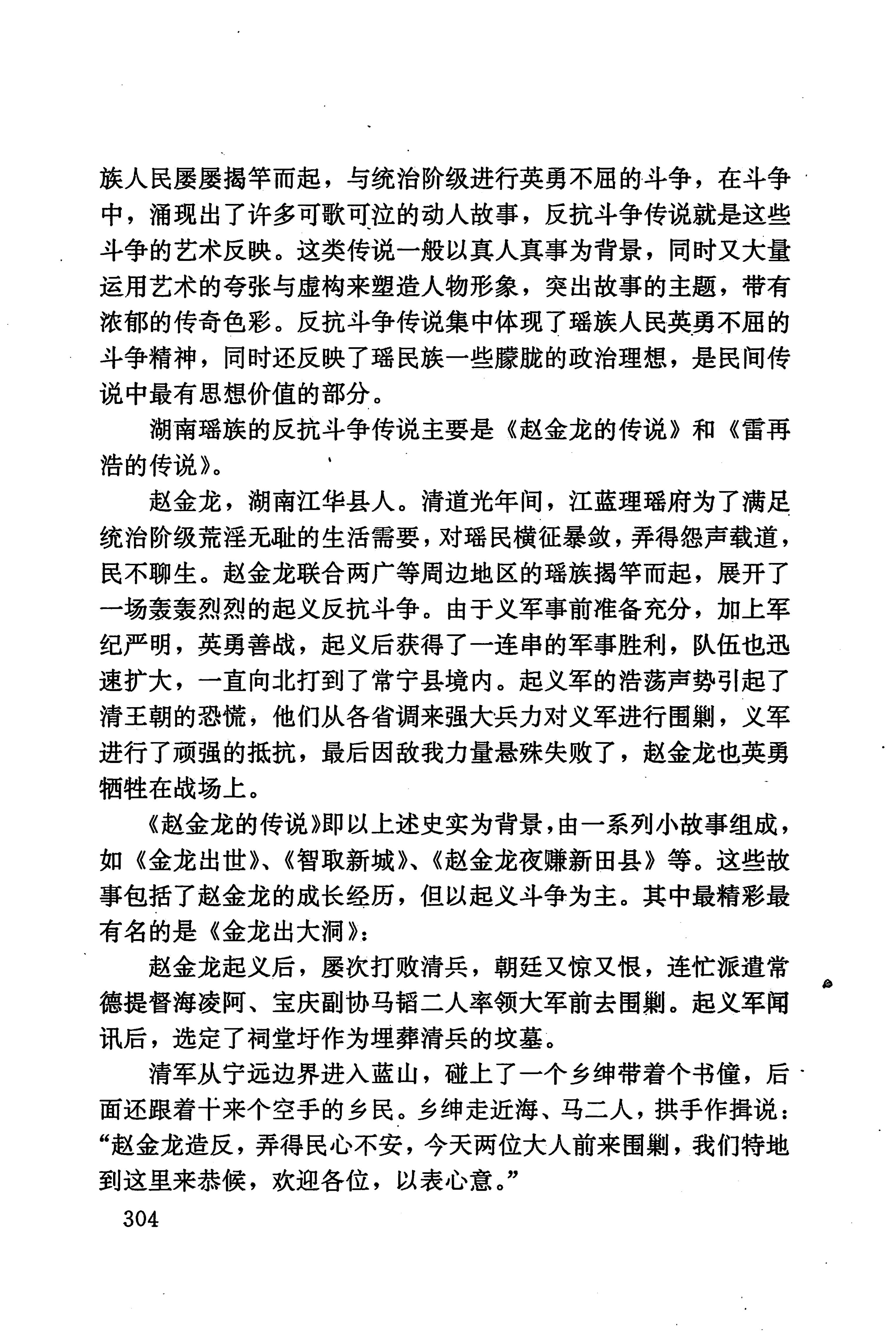 湖南少数民族文学史_314.jpg