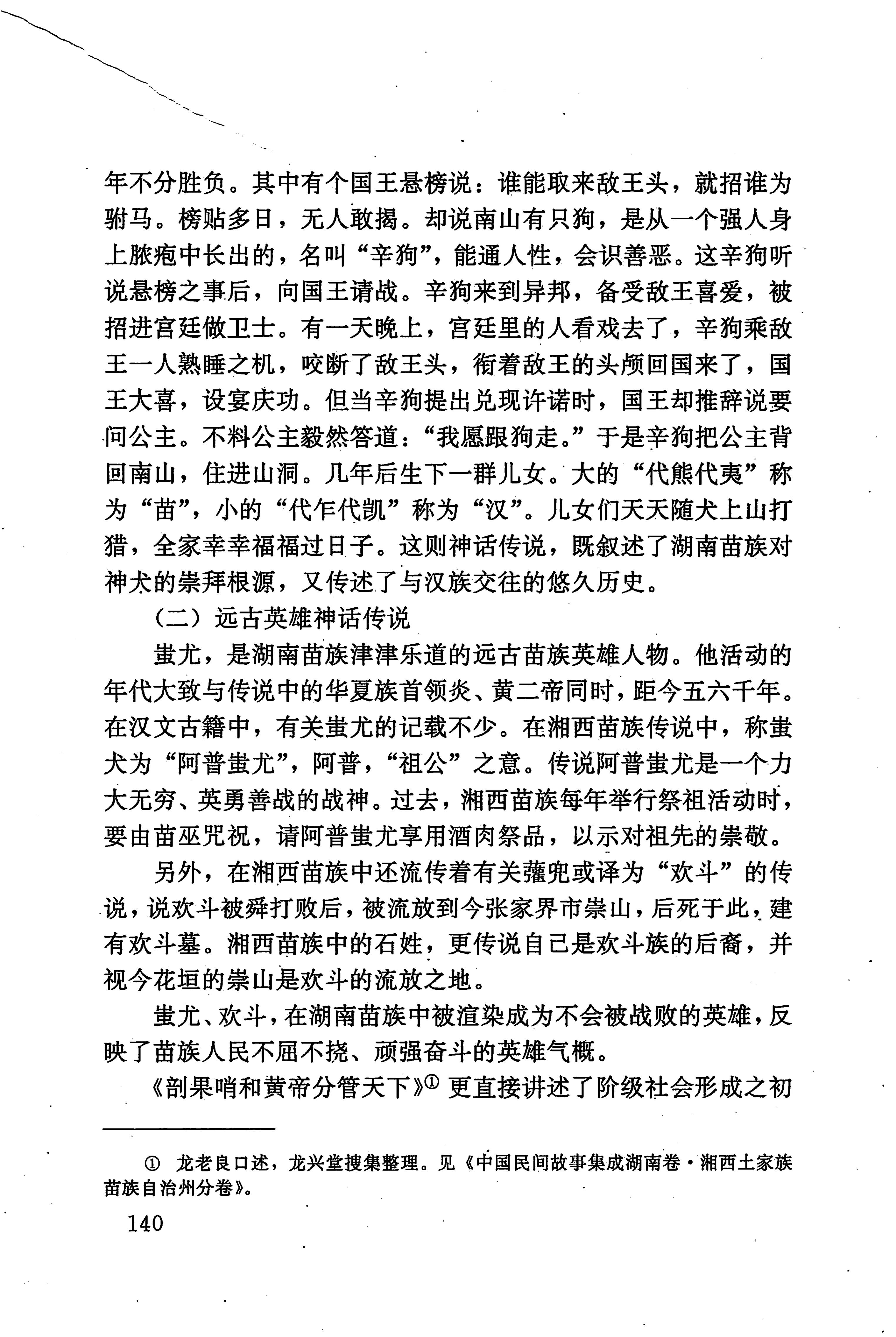 湖南少数民族文学史_150.jpg