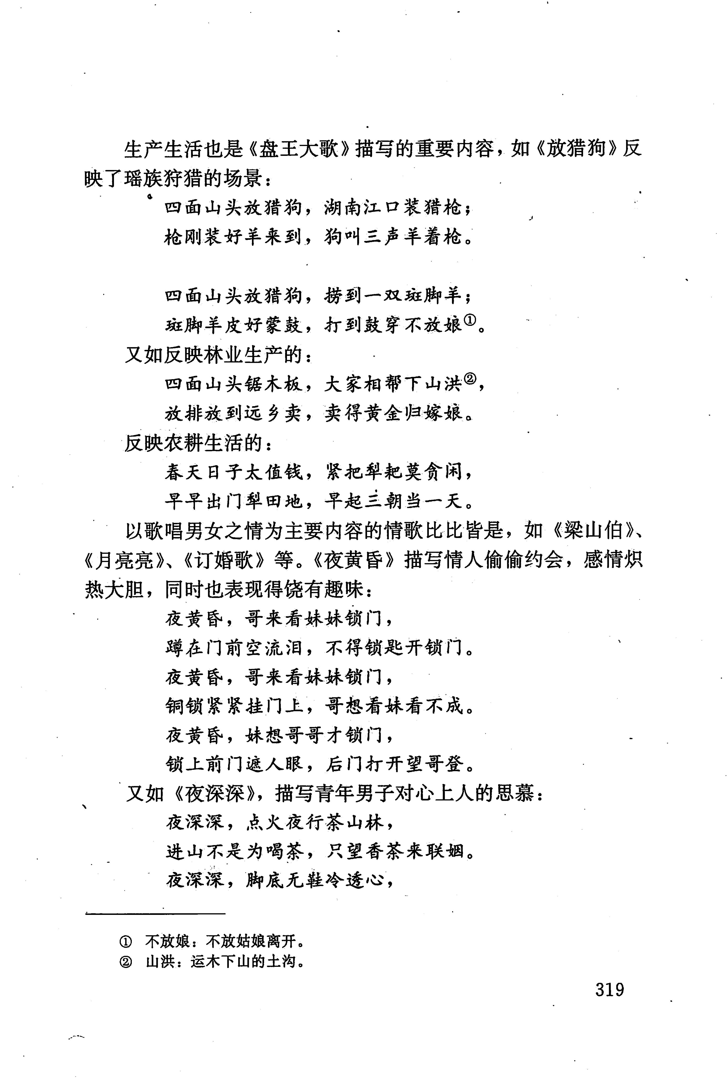湖南少数民族文学史_329.jpg