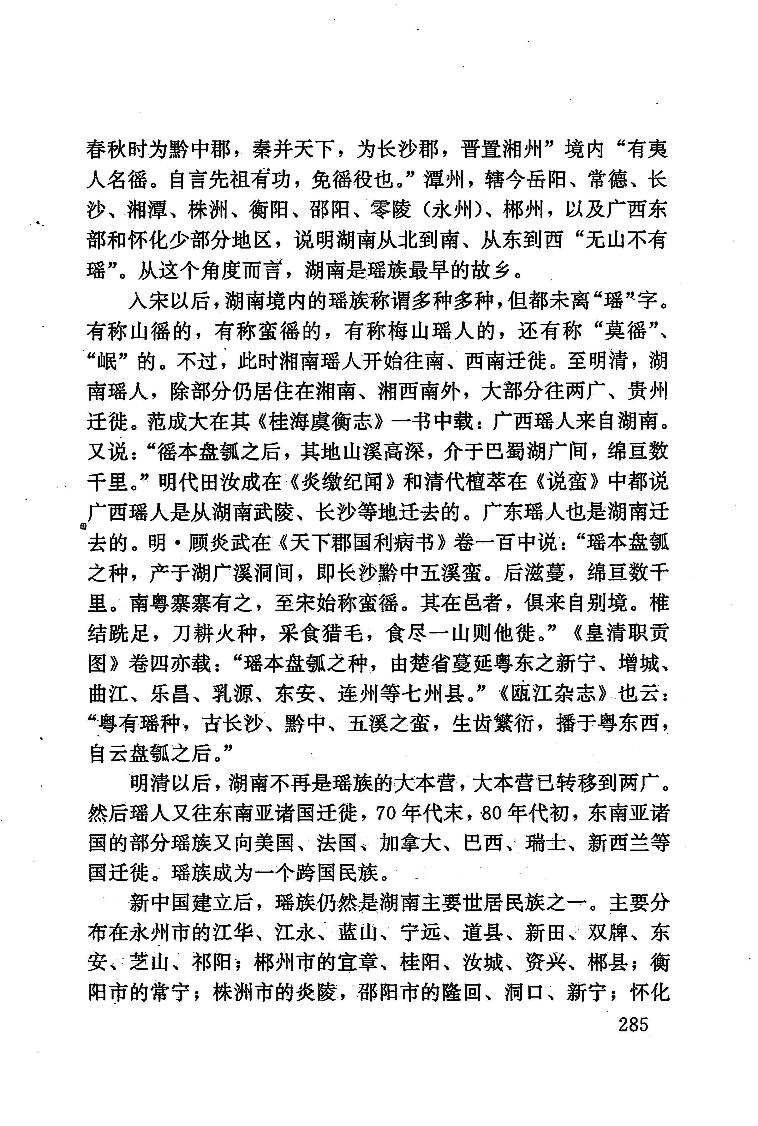 湖南少数民族文学史_295.jpg
