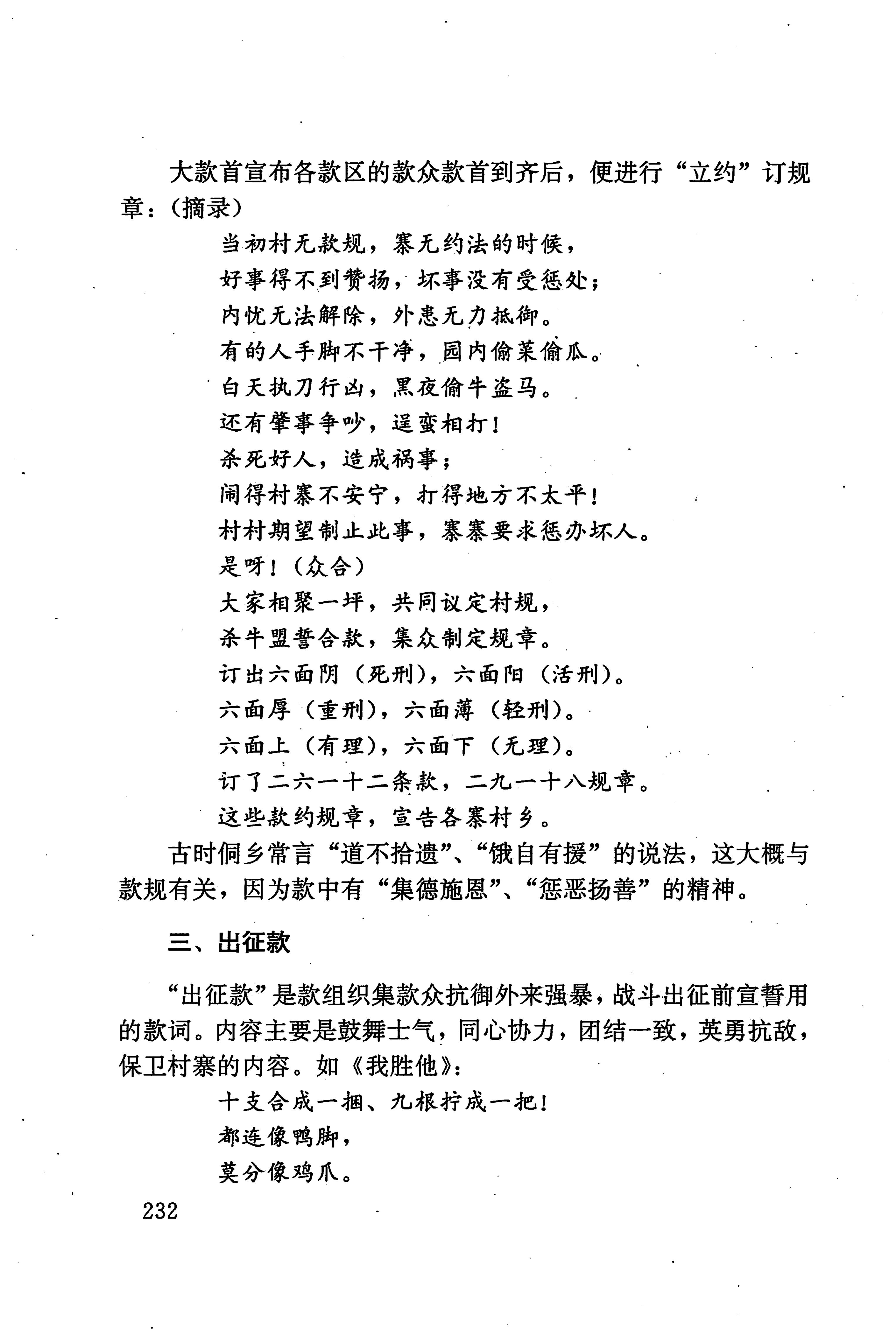 湖南少数民族文学史_242.jpg