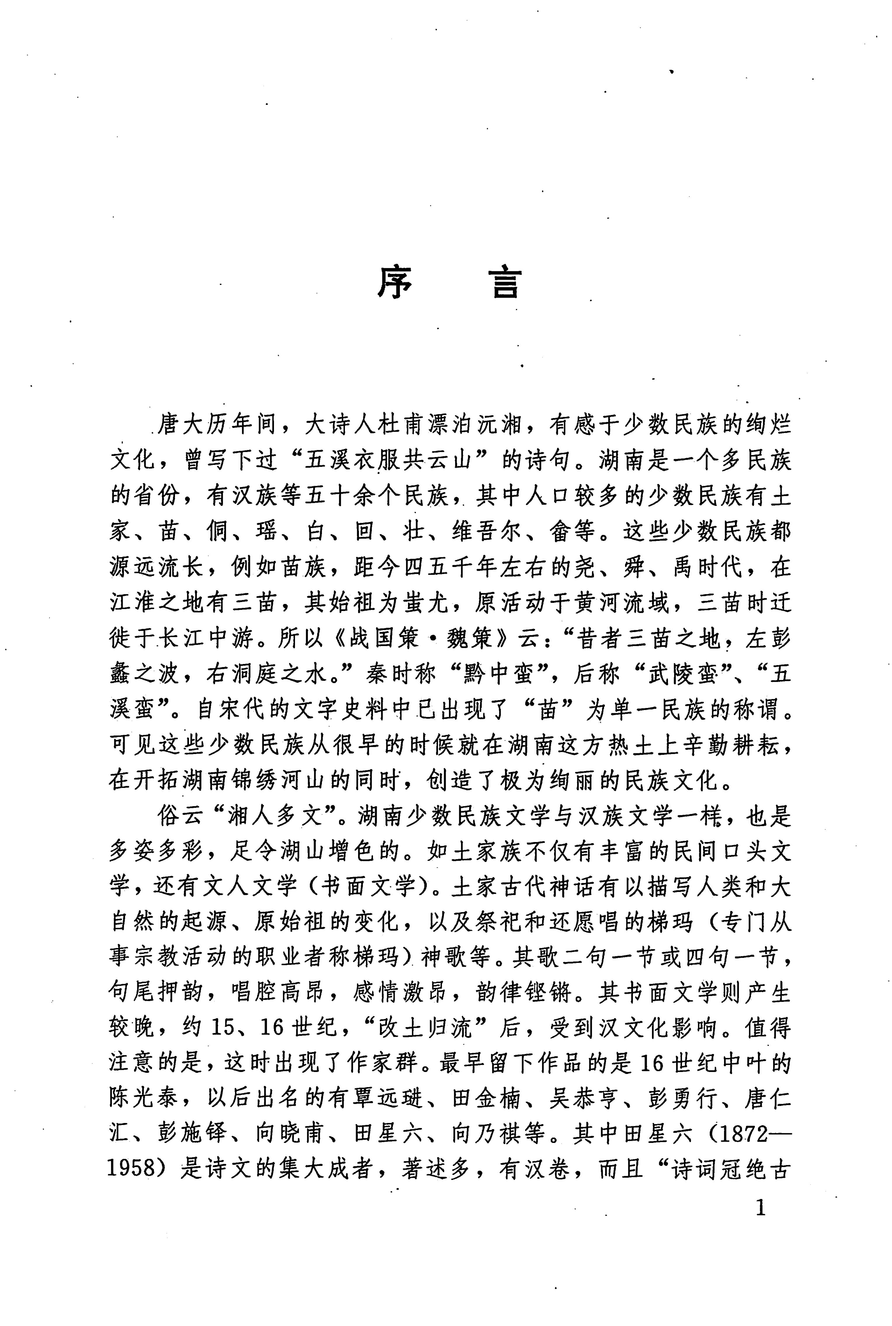 湖南少数民族文学史_09.jpg