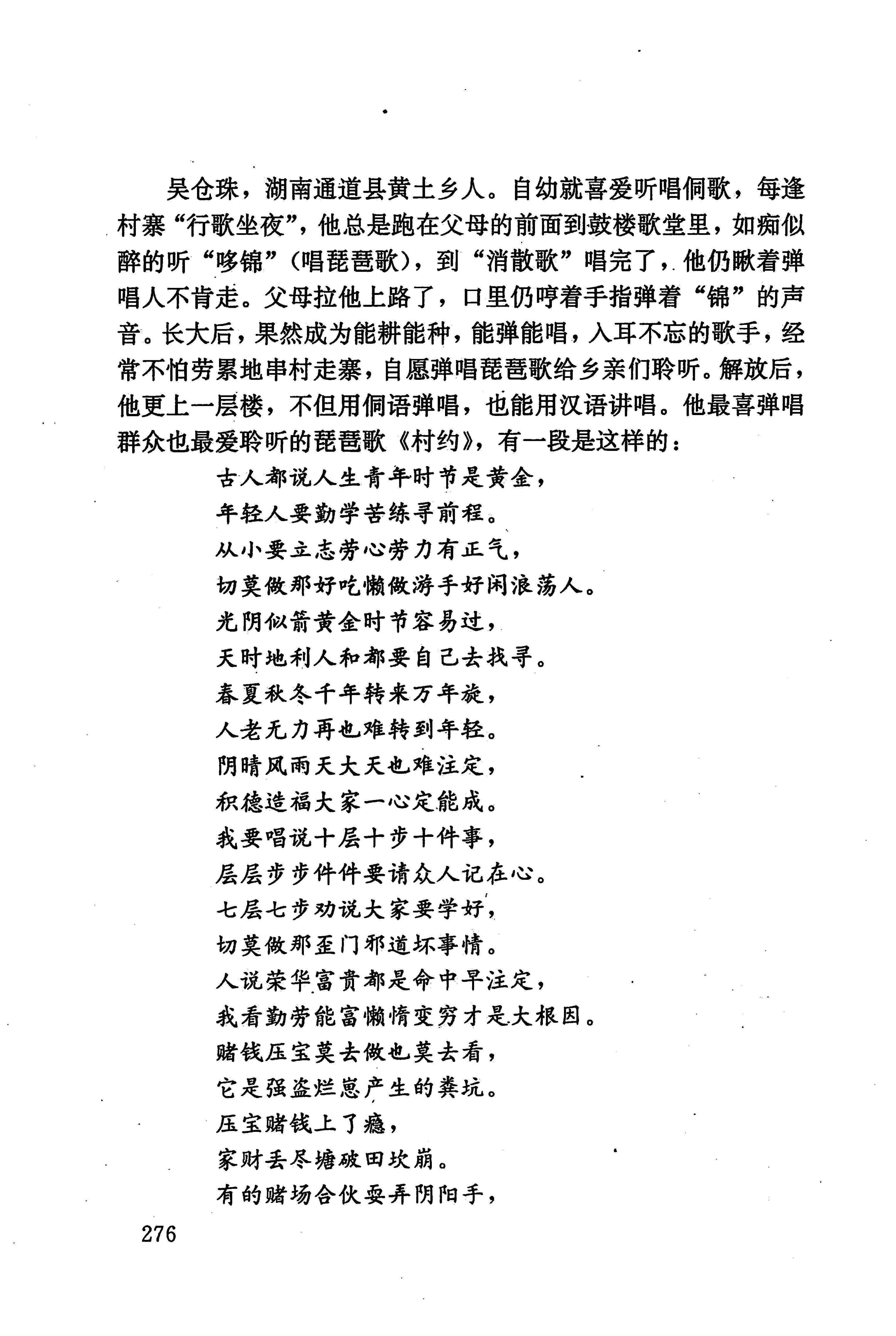 湖南少数民族文学史_286.jpg