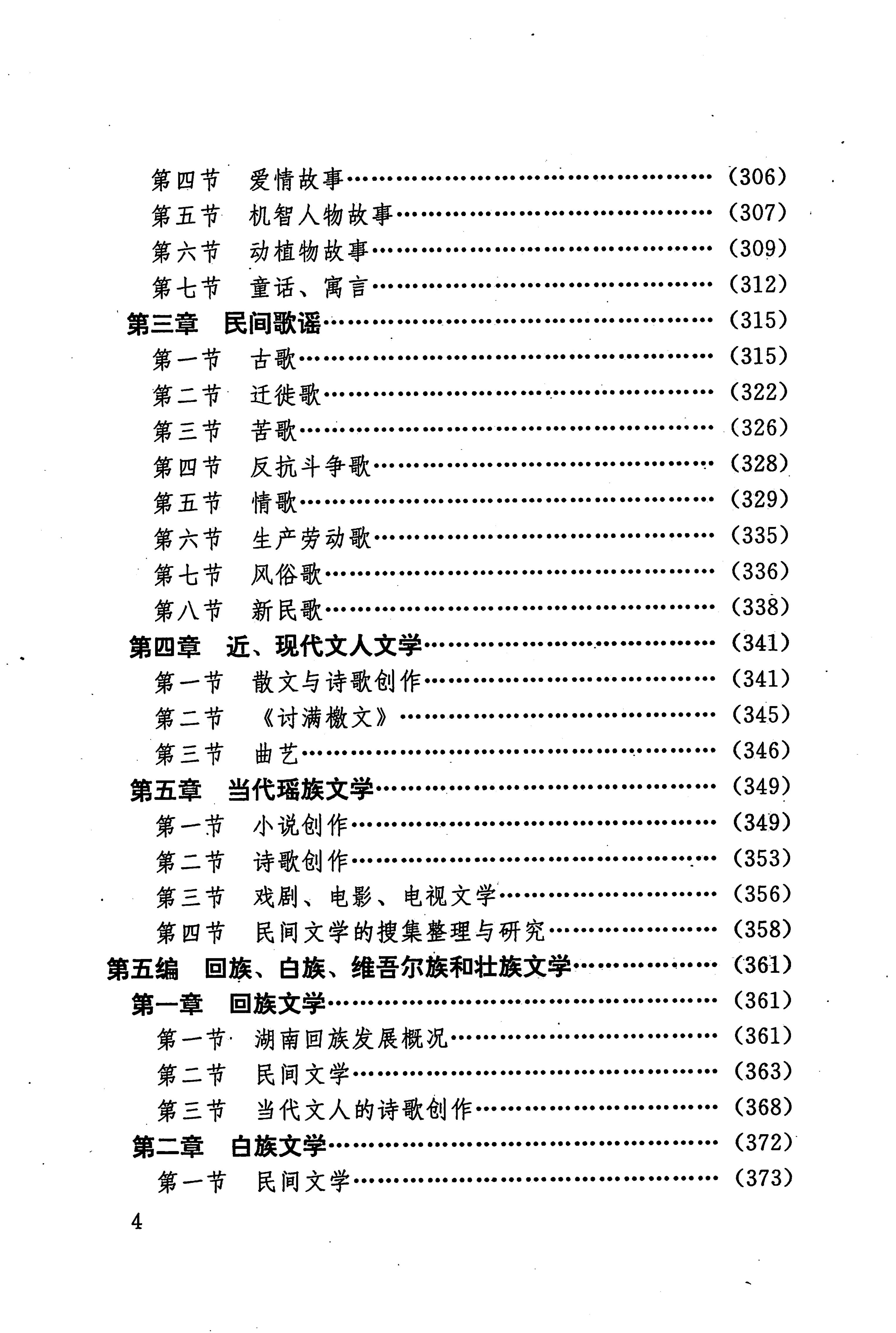湖南少数民族文学史_06.jpg