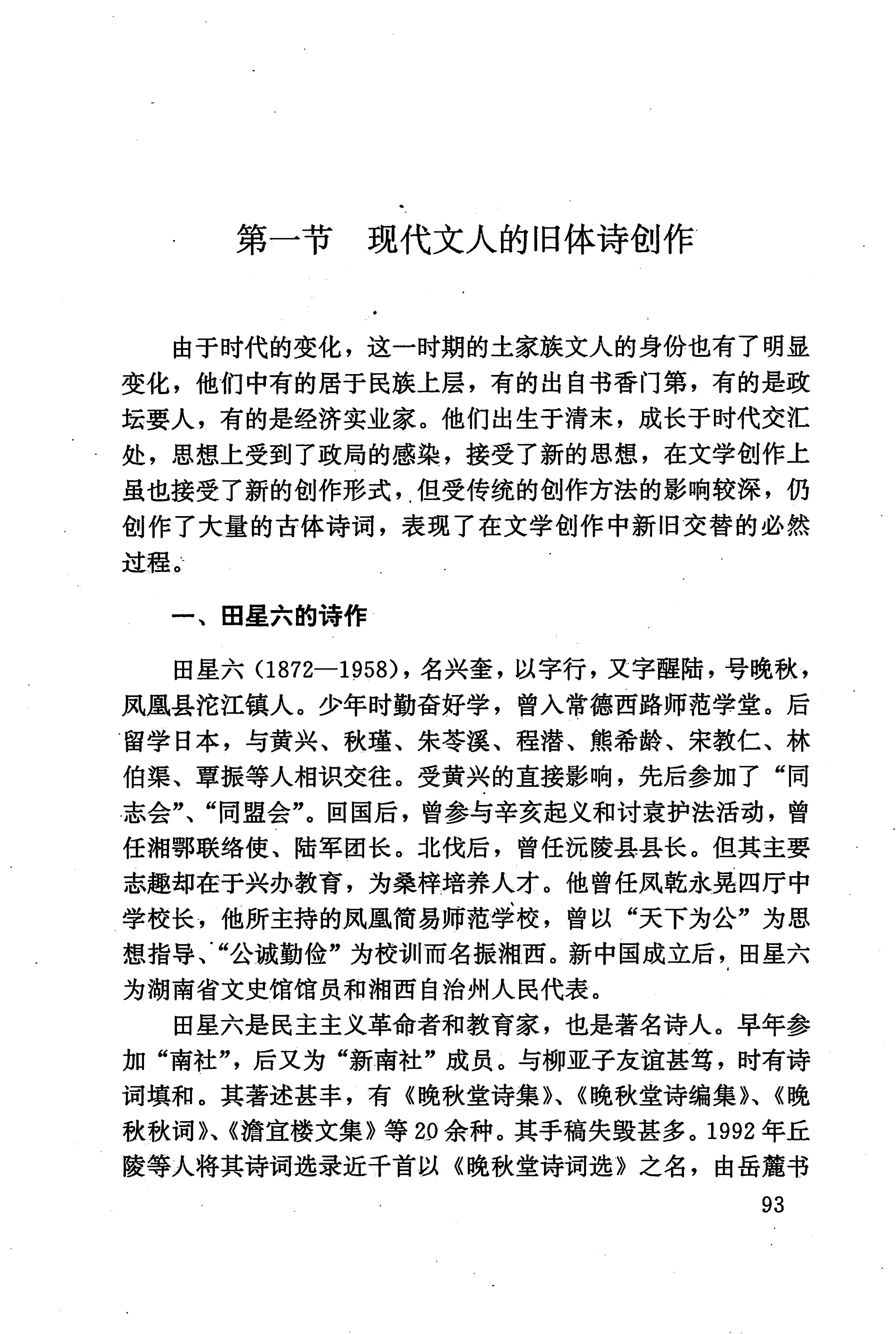 湖南少数民族文学史_103.jpg