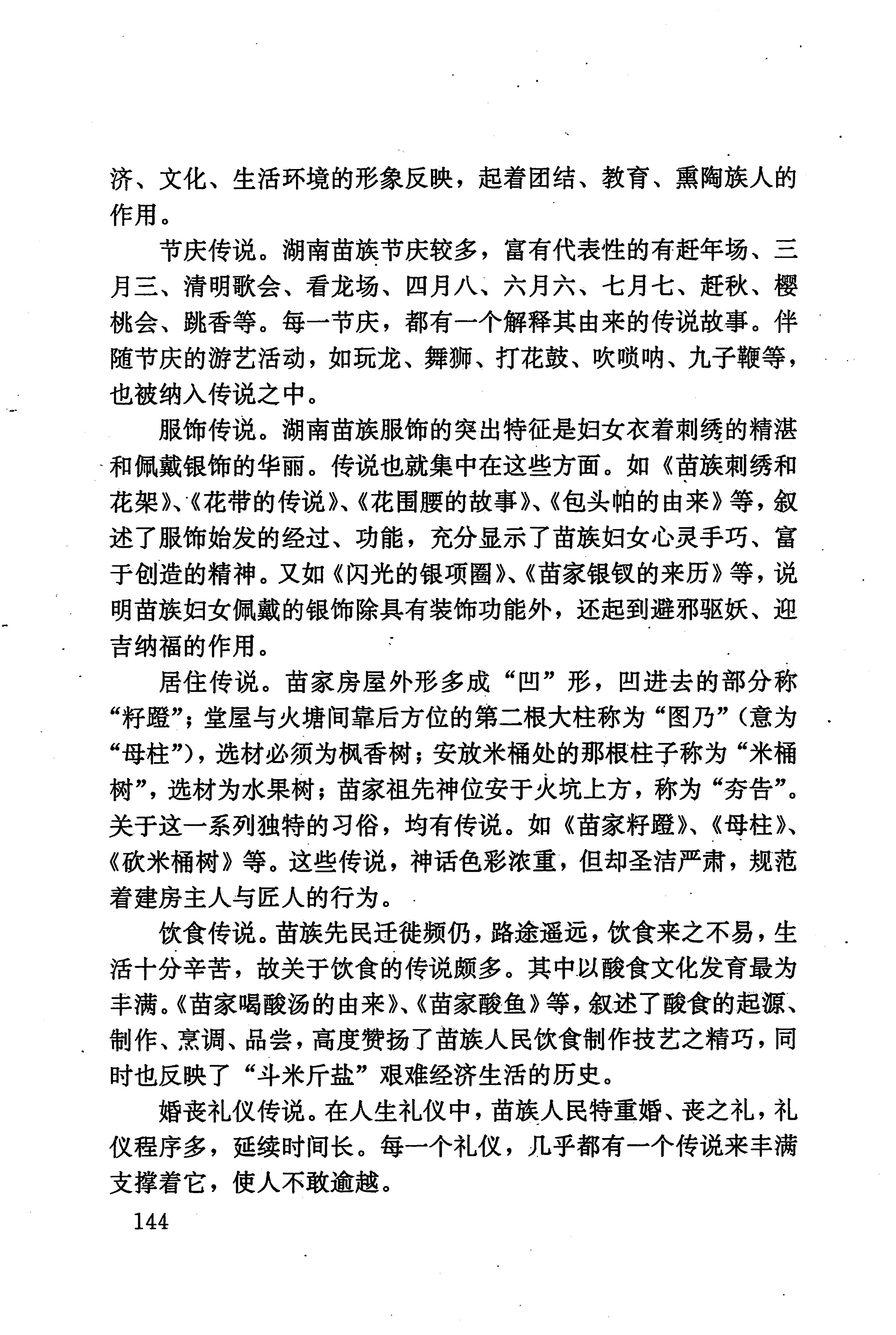 湖南少数民族文学史_154.jpg