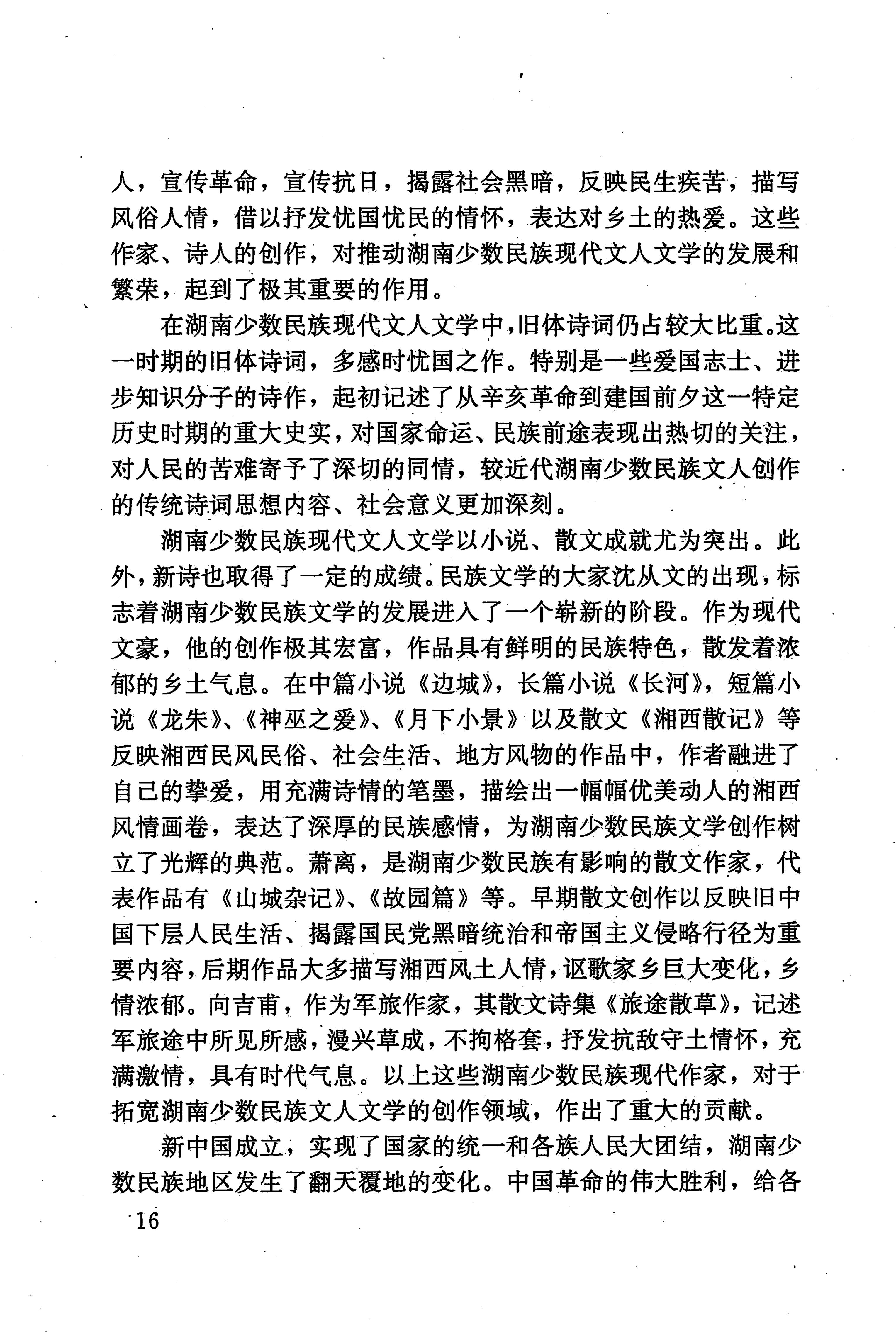 湖南少数民族文学史_26.jpg