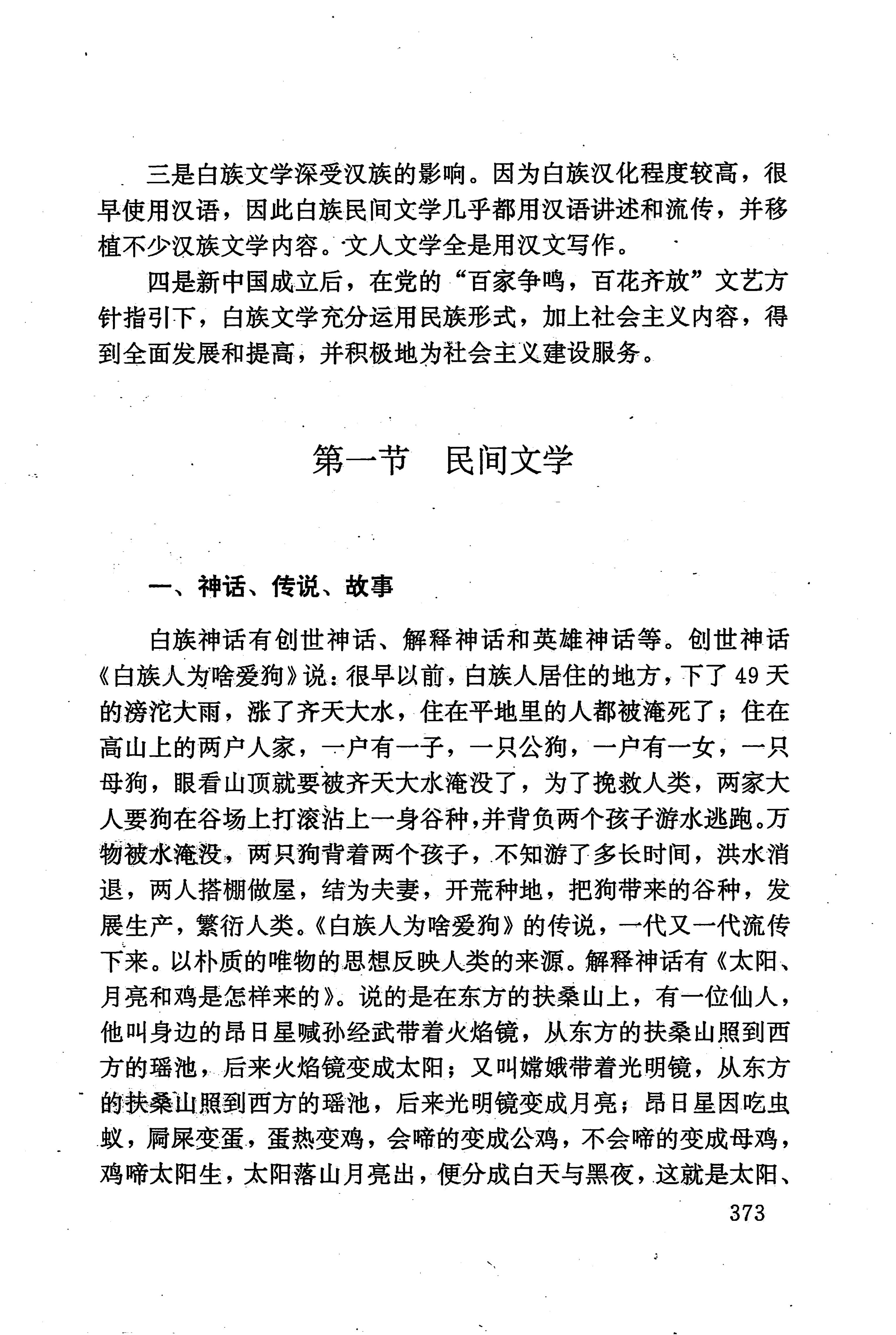 湖南少数民族文学史_383.jpg