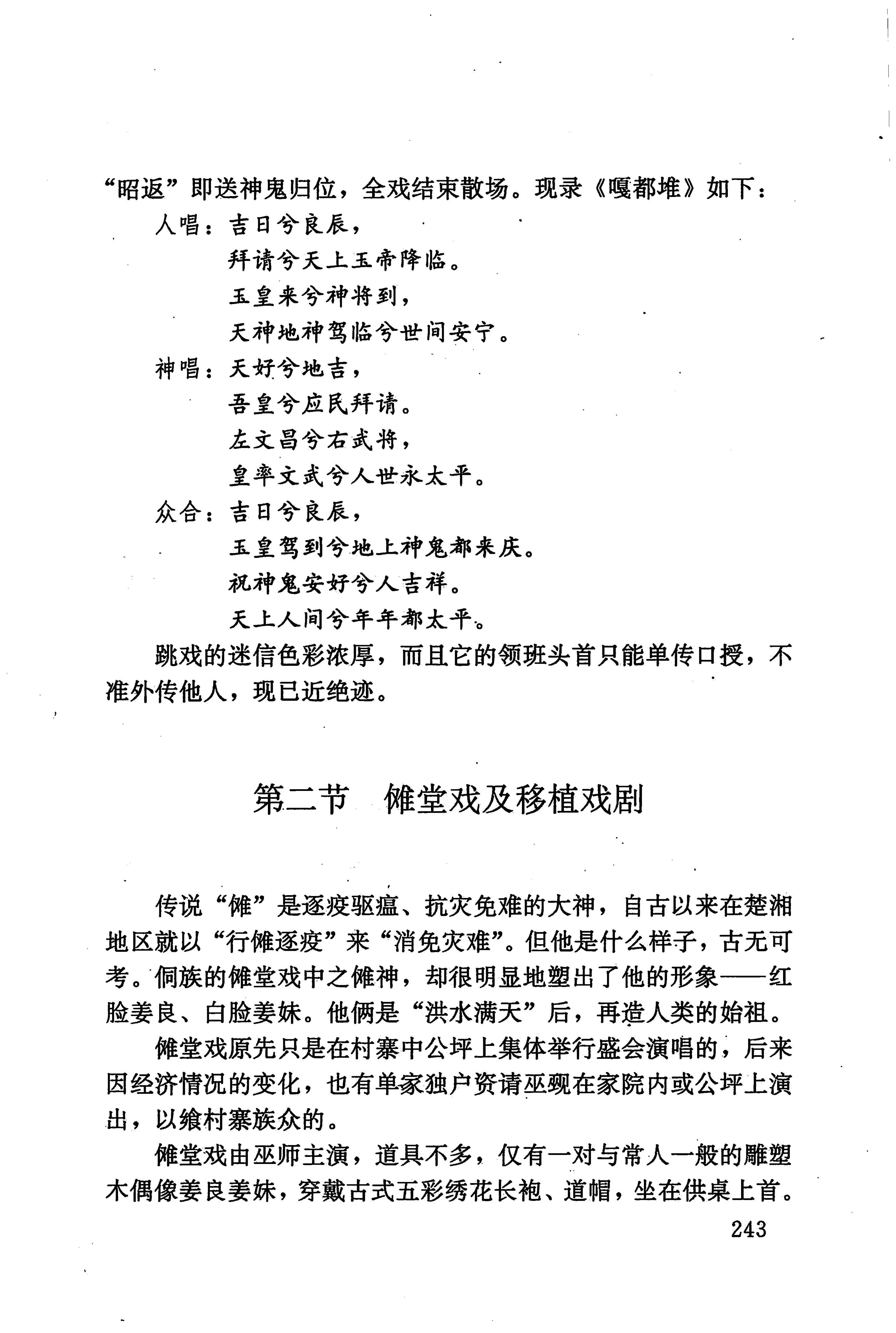 湖南少数民族文学史_253.jpg